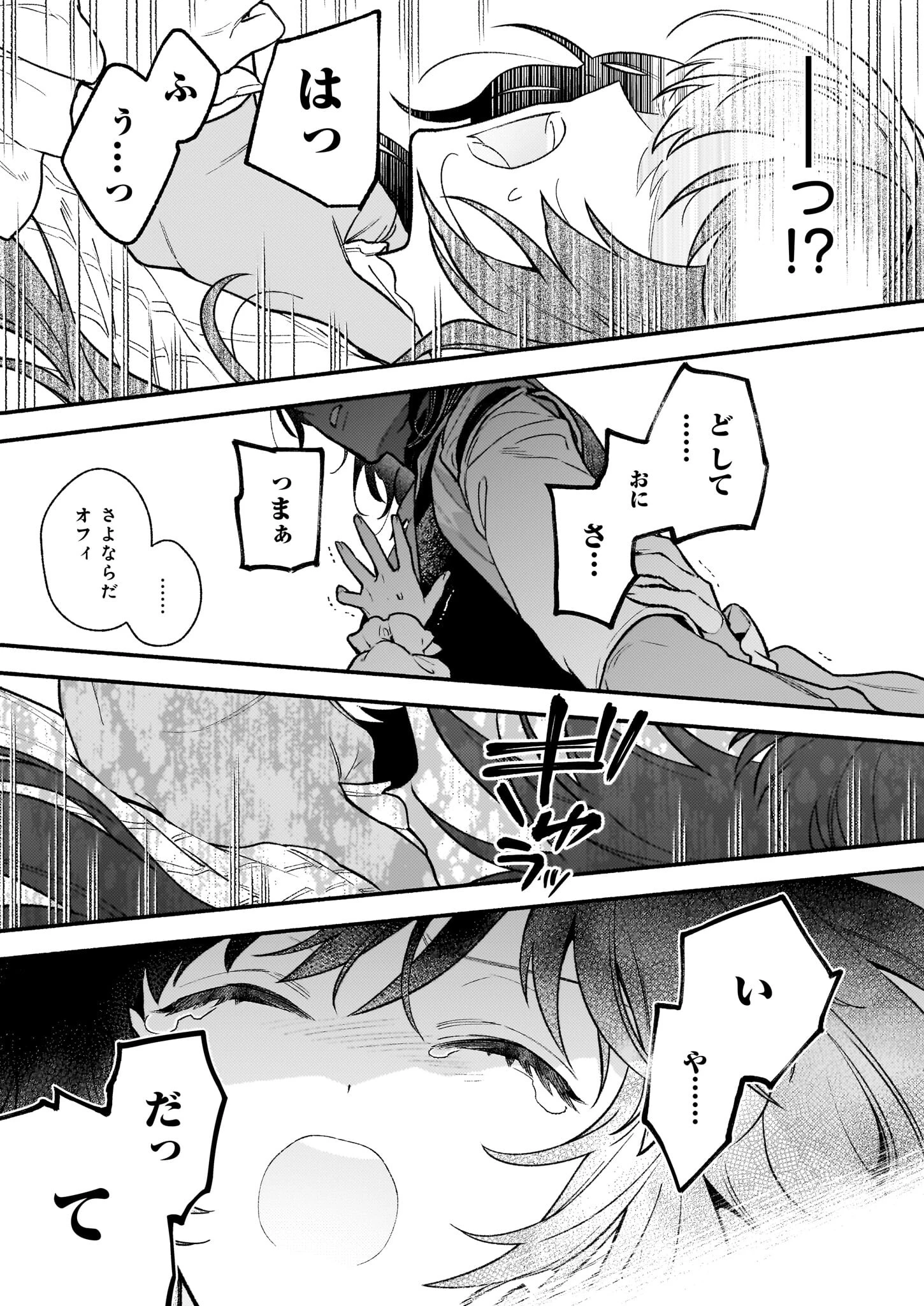 悪役令嬢ルートがないなんて、誰が言ったの？ 第25話 - 19