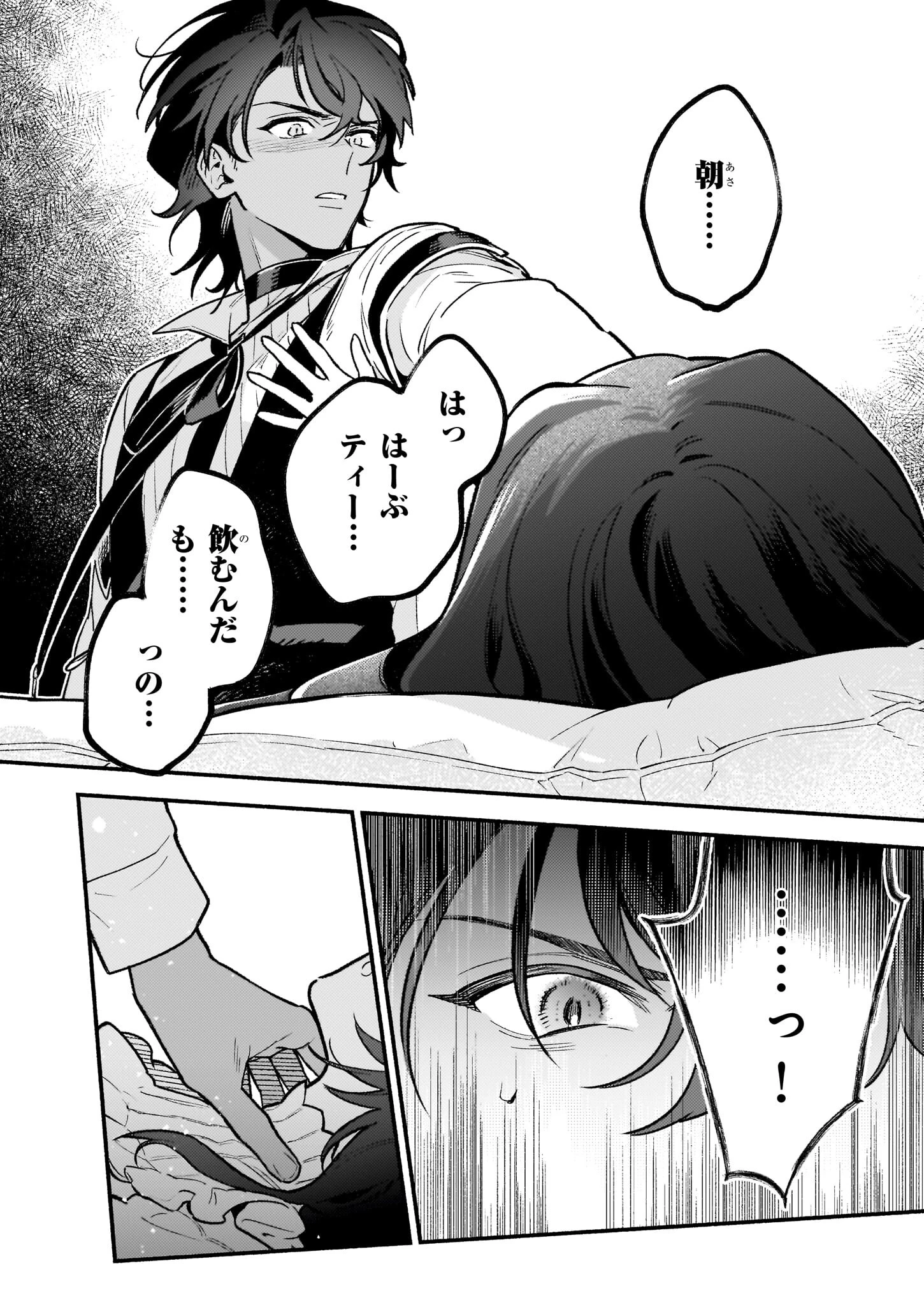 悪役令嬢ルートがないなんて、誰が言ったの？ 第25話 - 20