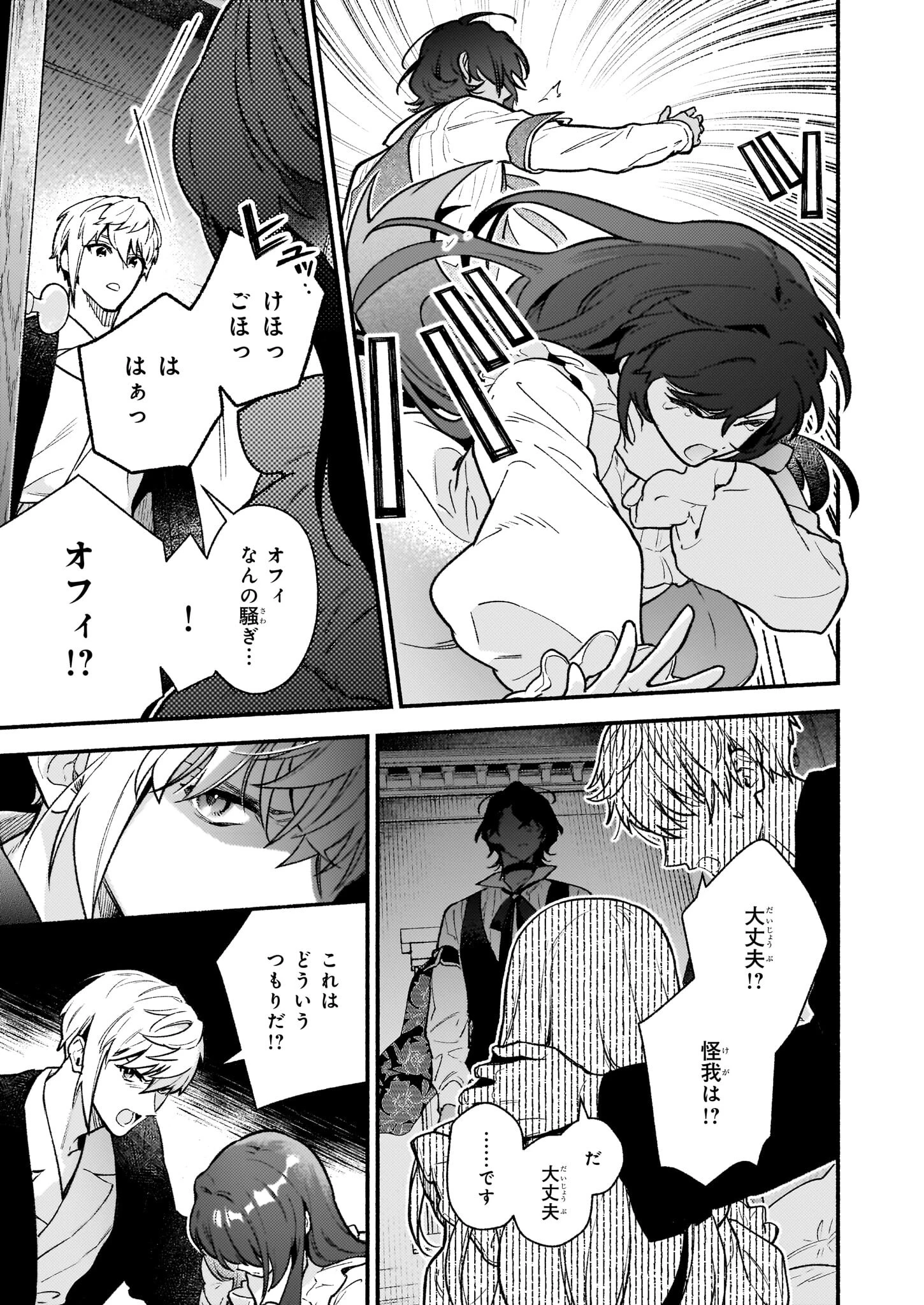 悪役令嬢ルートがないなんて、誰が言ったの？ 第25話 - 21