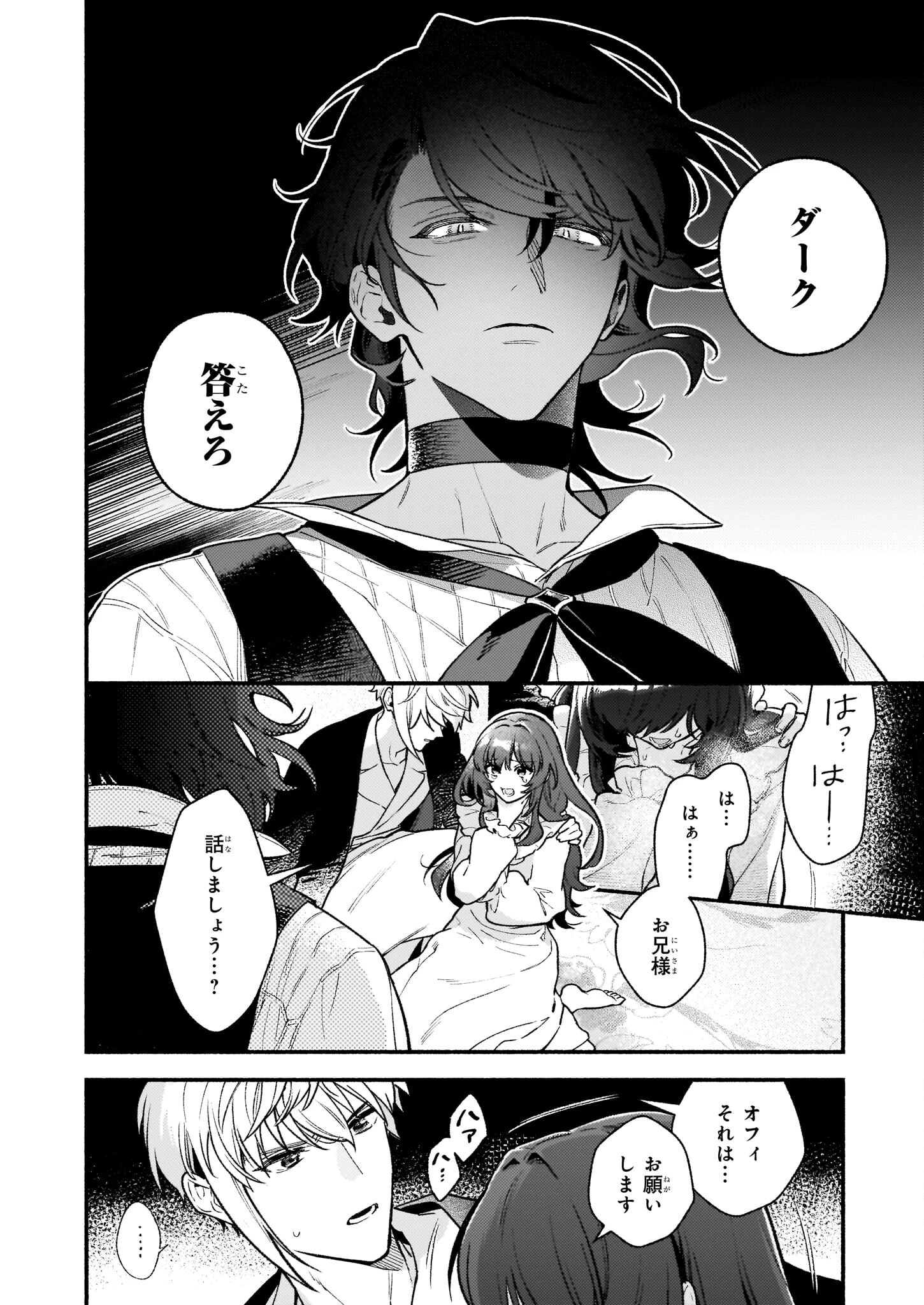 悪役令嬢ルートがないなんて、誰が言ったの？ 第25話 - 22