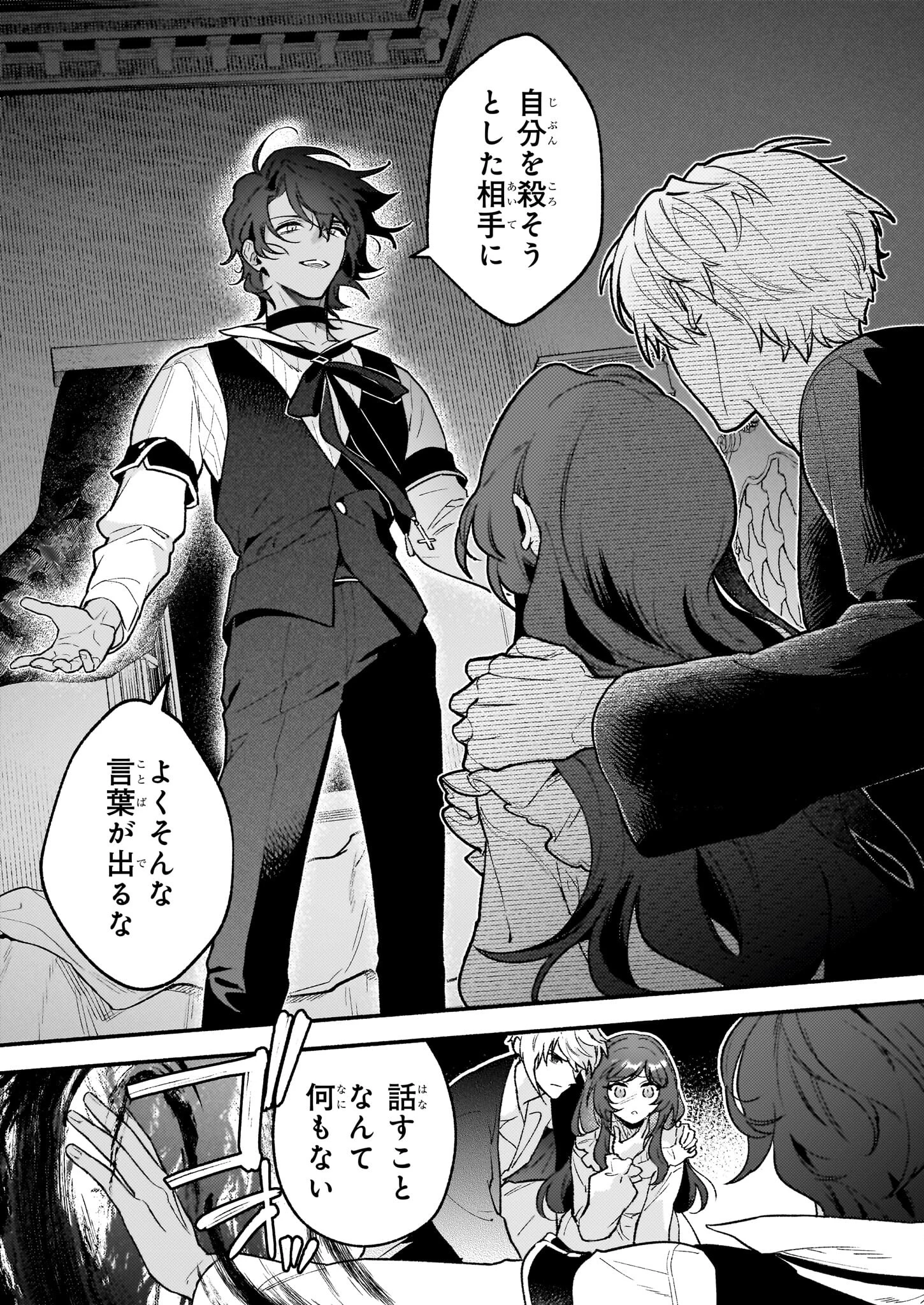 悪役令嬢ルートがないなんて、誰が言ったの？ 第25話 - 23