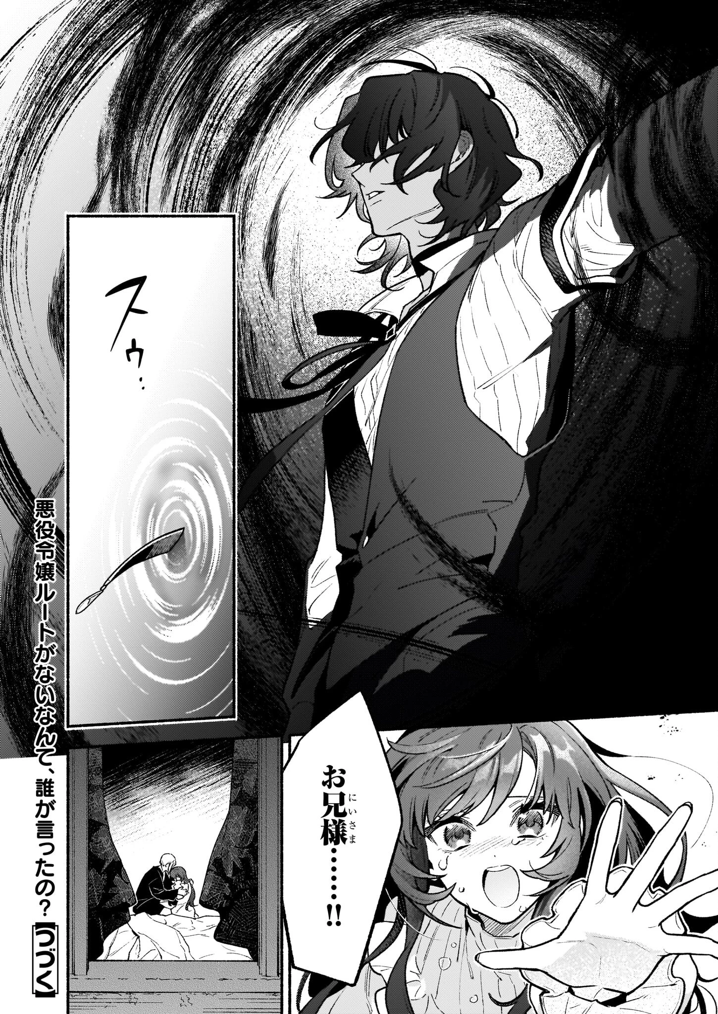 悪役令嬢ルートがないなんて、誰が言ったの？ 第25話 - 24