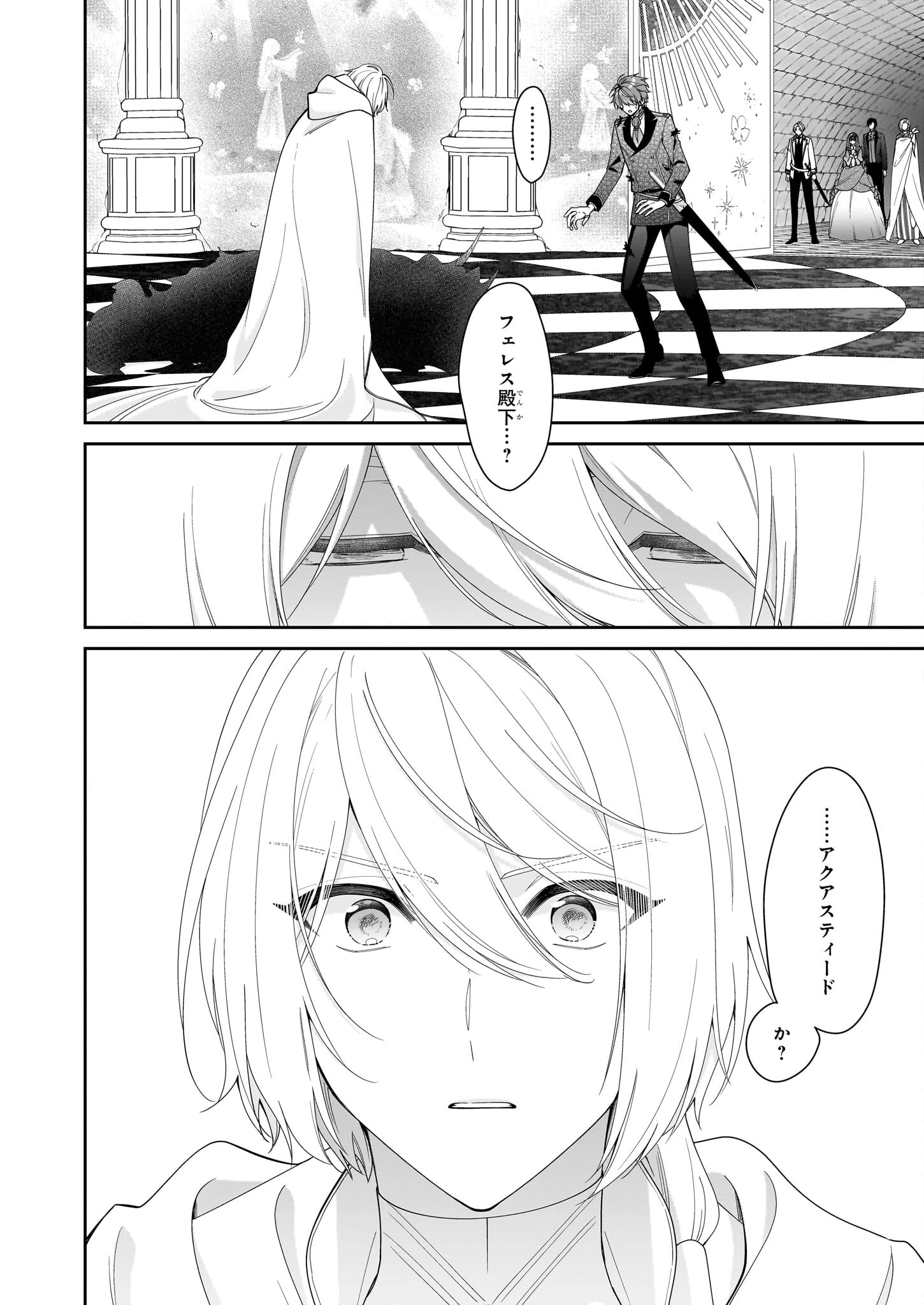 悪役令嬢は隣国の王太子に溺愛される 第57話 - 2