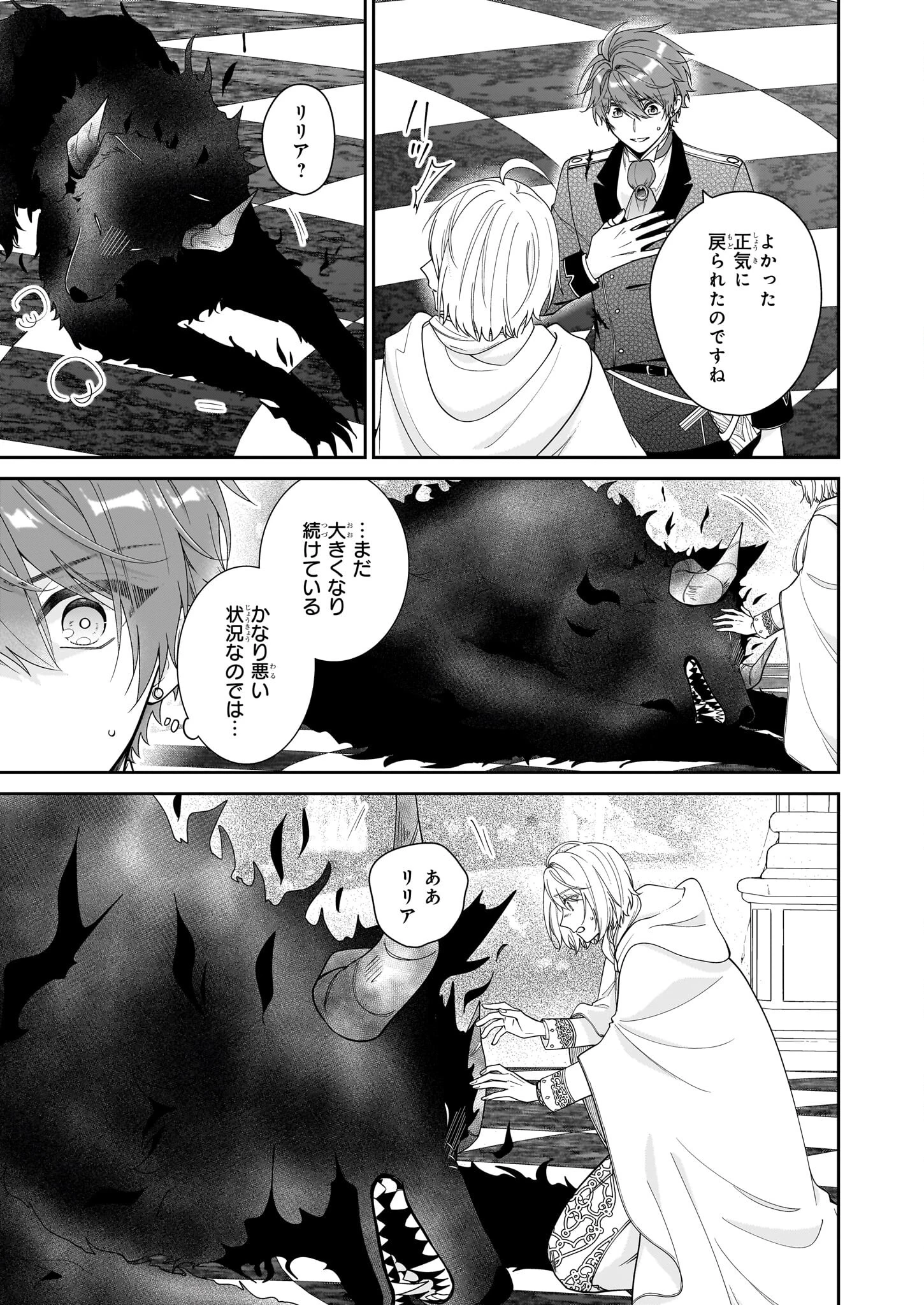 悪役令嬢は隣国の王太子に溺愛される 第57話 - 3