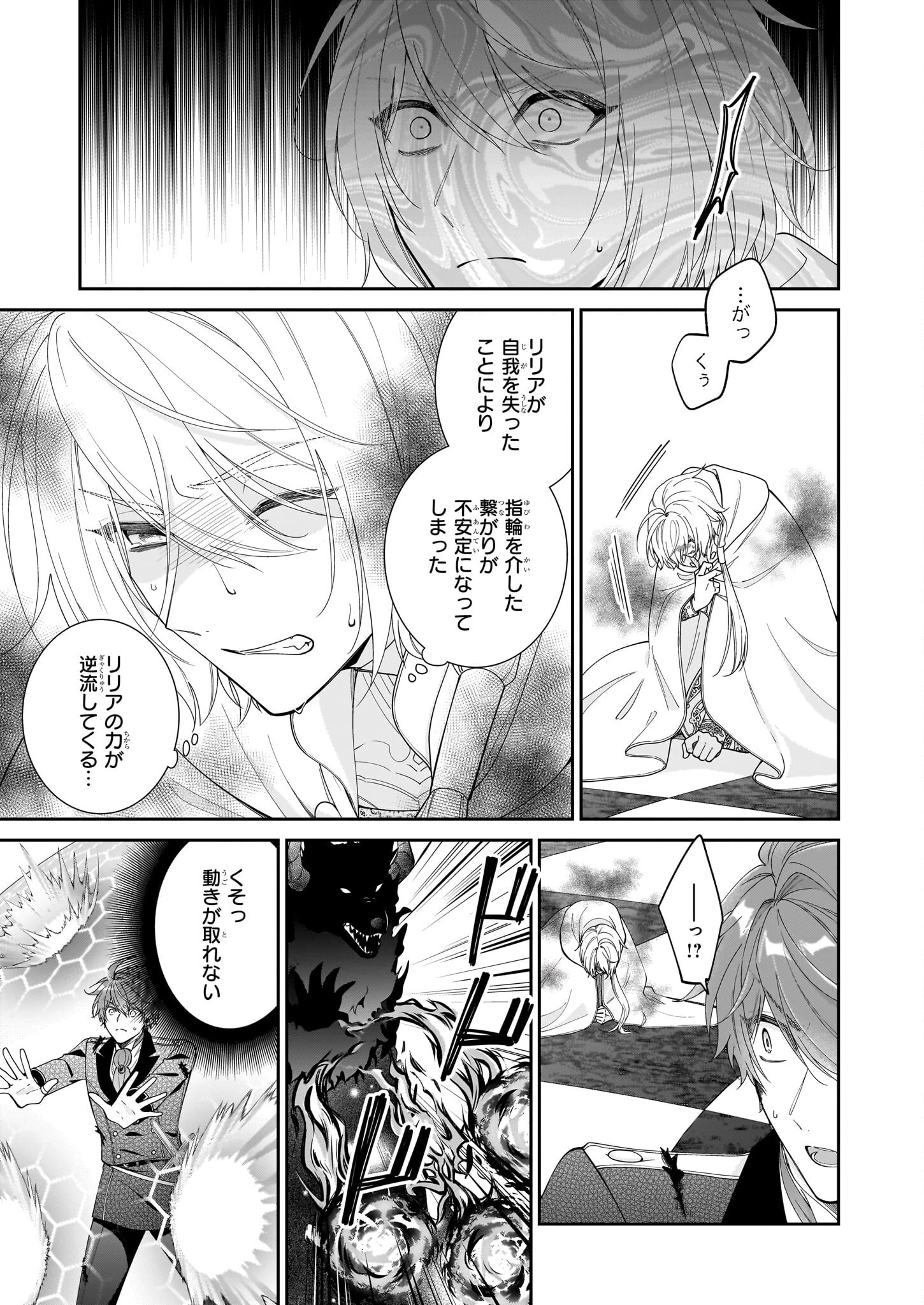 悪役令嬢は隣国の王太子に溺愛される 第57話 - 9