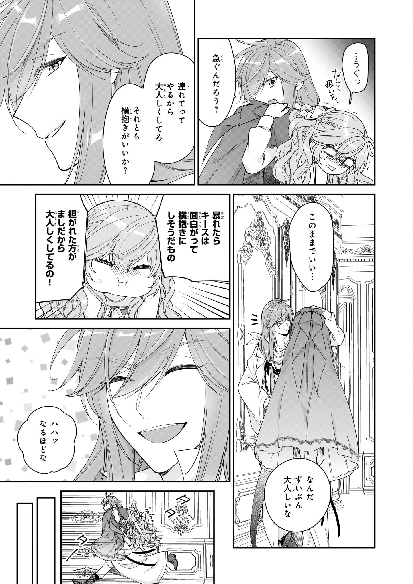 悪役令嬢は隣国の王太子に溺愛される 第57話 - 13