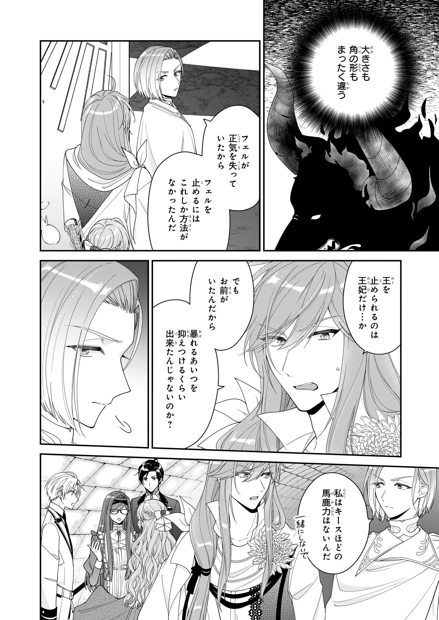 悪役令嬢は隣国の王太子に溺愛される 第57話 - 16