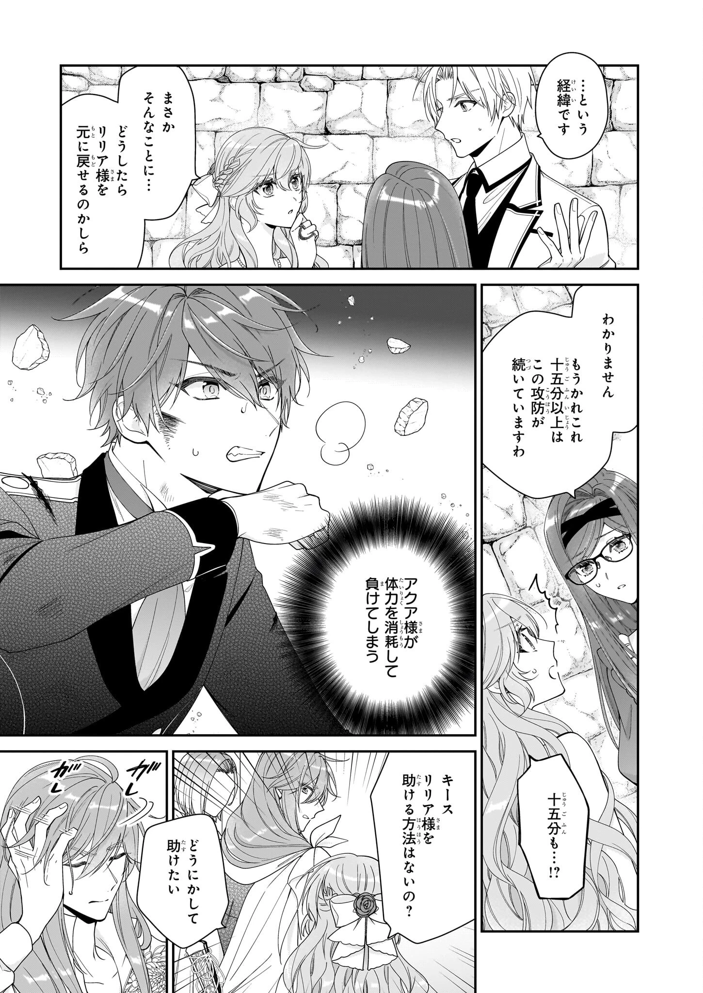 悪役令嬢は隣国の王太子に溺愛される 第57話 - 17