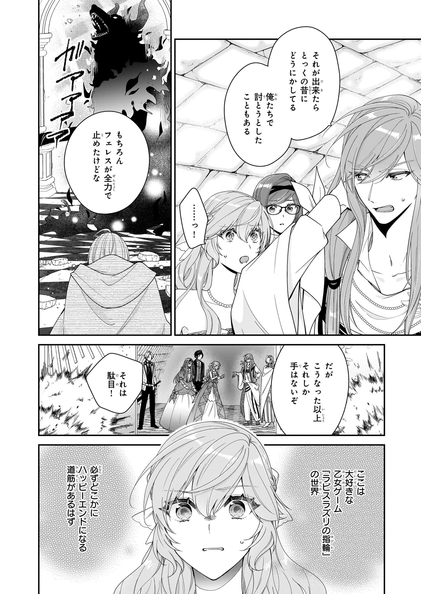 悪役令嬢は隣国の王太子に溺愛される 第57話 - 18