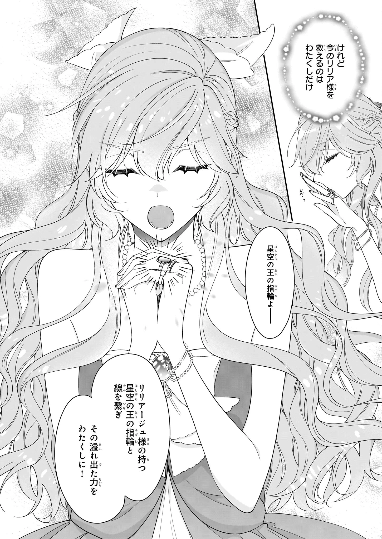 悪役令嬢は隣国の王太子に溺愛される 第57話 - 22