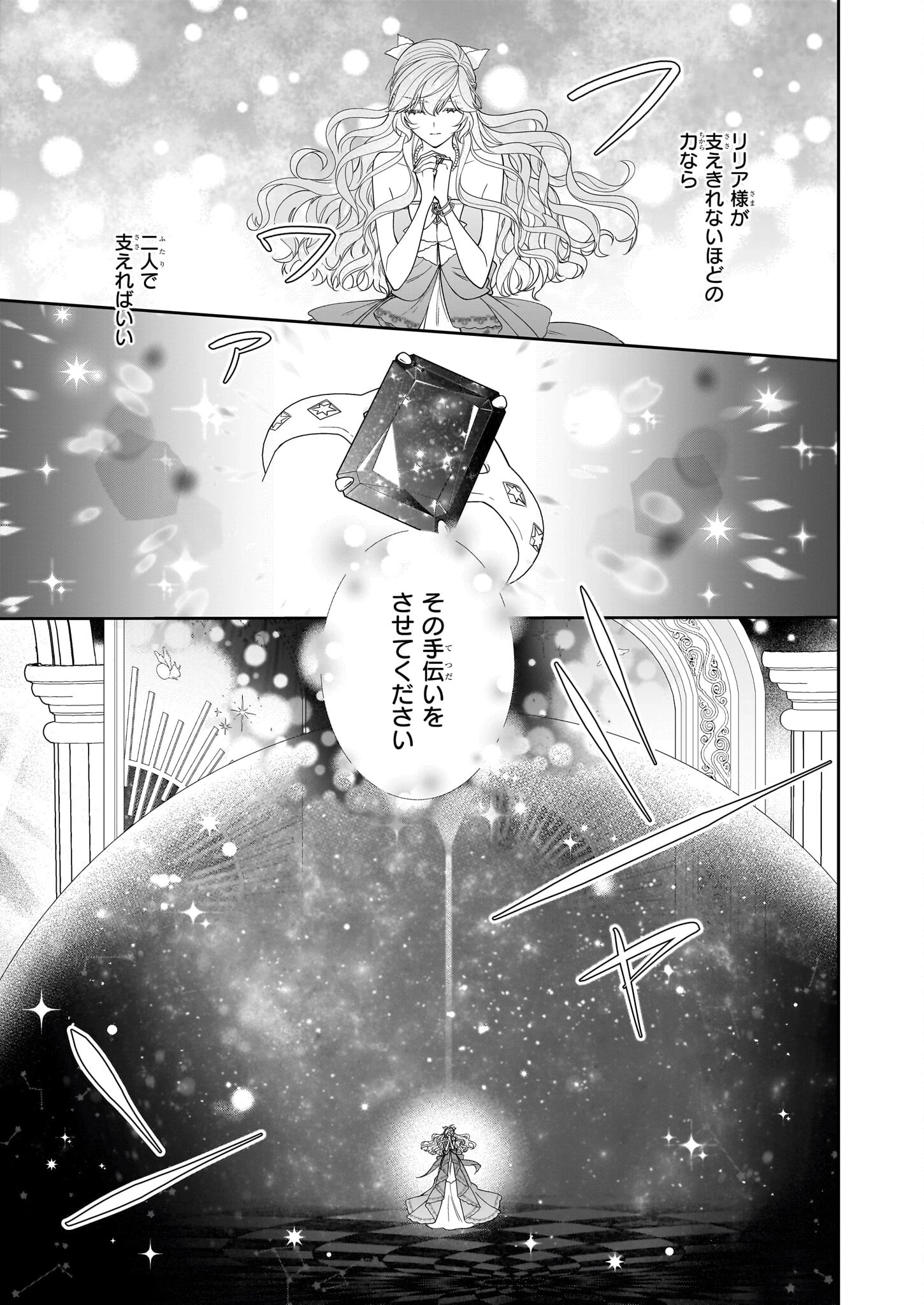 悪役令嬢は隣国の王太子に溺愛される 第57話 - 23