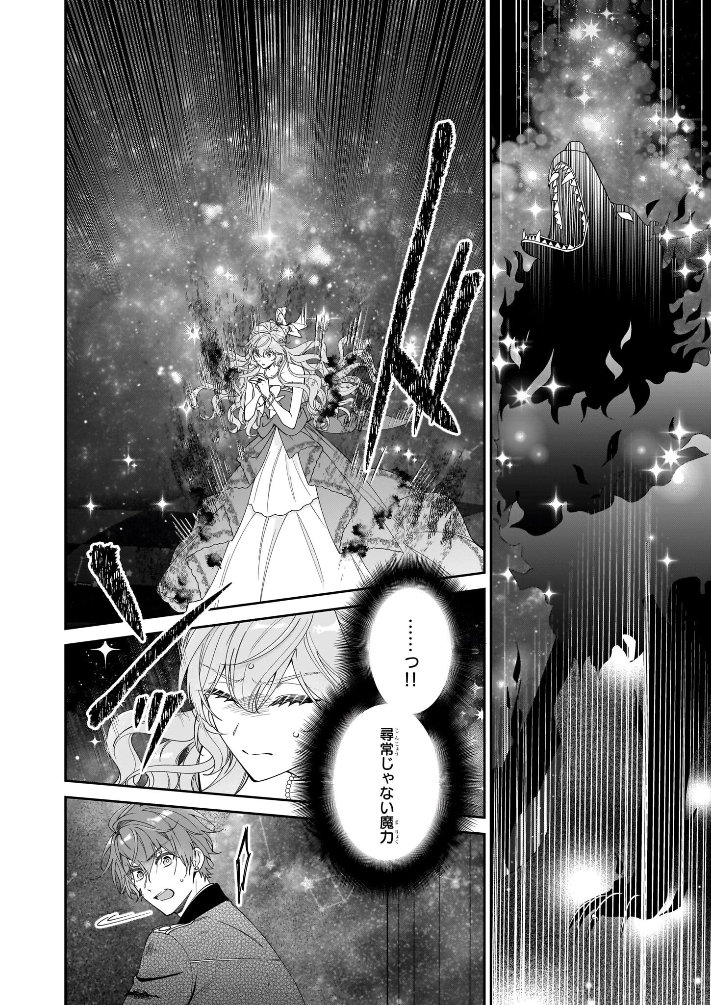 悪役令嬢は隣国の王太子に溺愛される 第57話 - 24