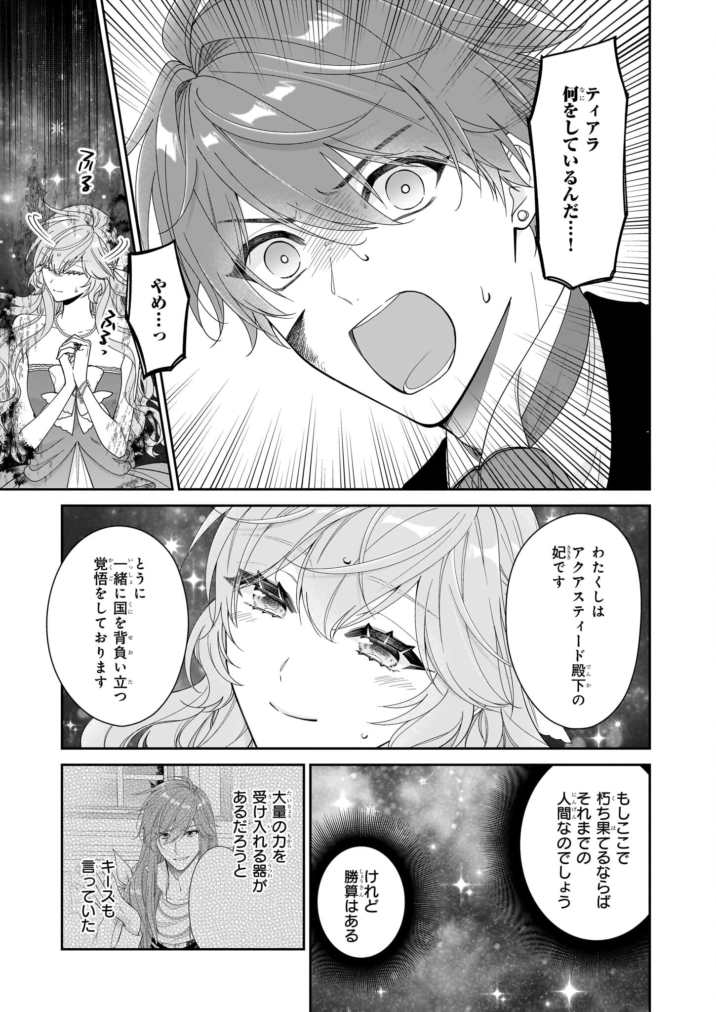 悪役令嬢は隣国の王太子に溺愛される 第57話 - 25