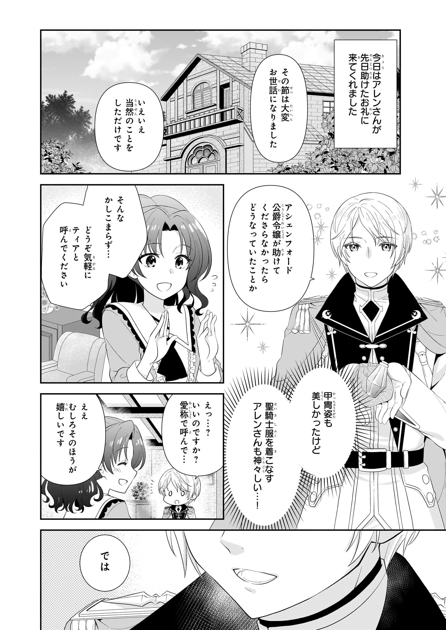 断罪された悪役令嬢ですが、パンを焼いたら聖女にジョブチェンジしました!? 第4話 - 2