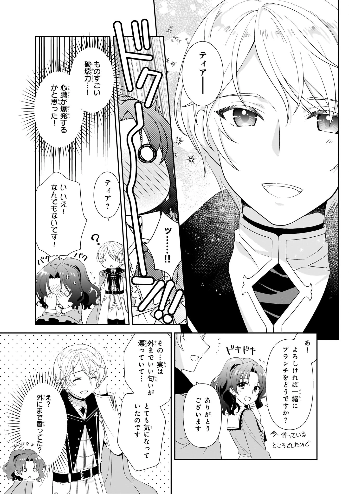 断罪された悪役令嬢ですが、パンを焼いたら聖女にジョブチェンジしました!? 第4話 - 3