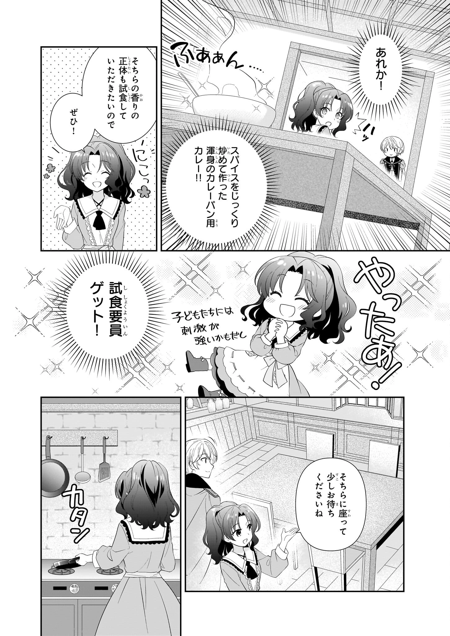 断罪された悪役令嬢ですが、パンを焼いたら聖女にジョブチェンジしました!? 第4話 - 4