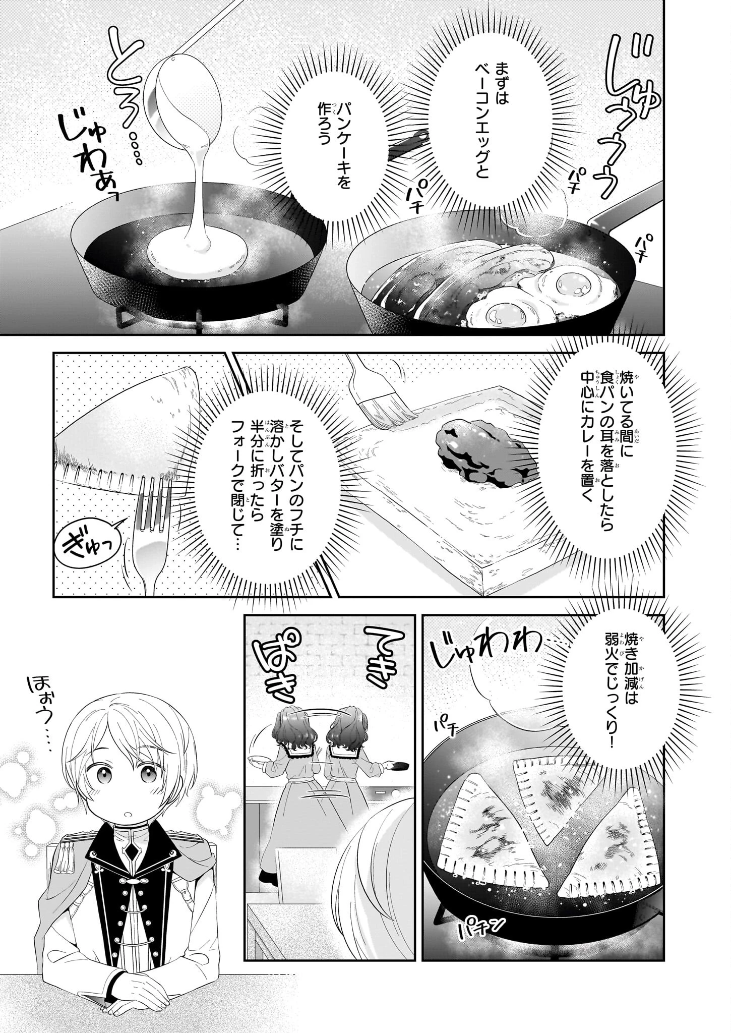 断罪された悪役令嬢ですが、パンを焼いたら聖女にジョブチェンジしました!? 第4話 - 5