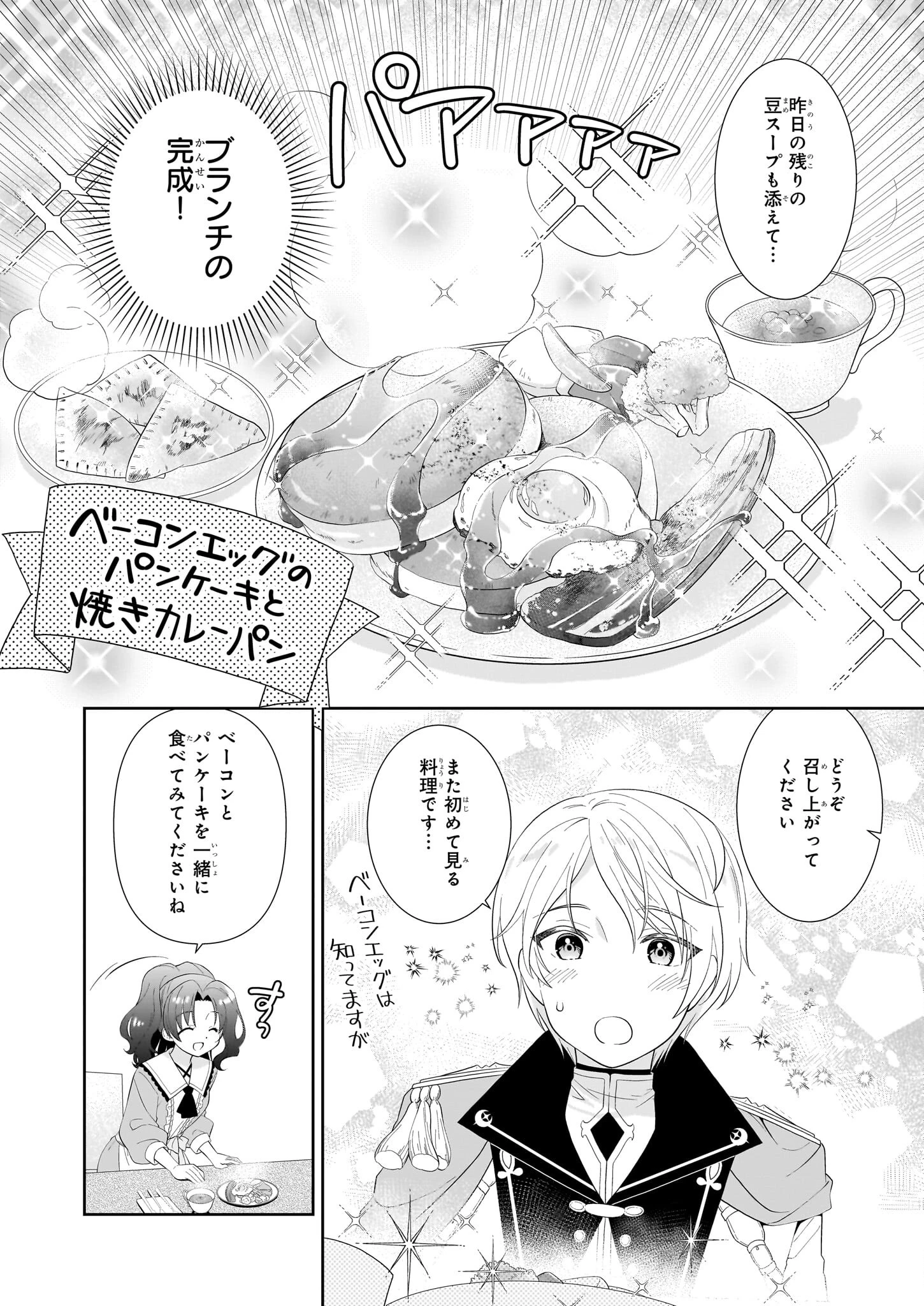 断罪された悪役令嬢ですが、パンを焼いたら聖女にジョブチェンジしました!? 第4話 - 6