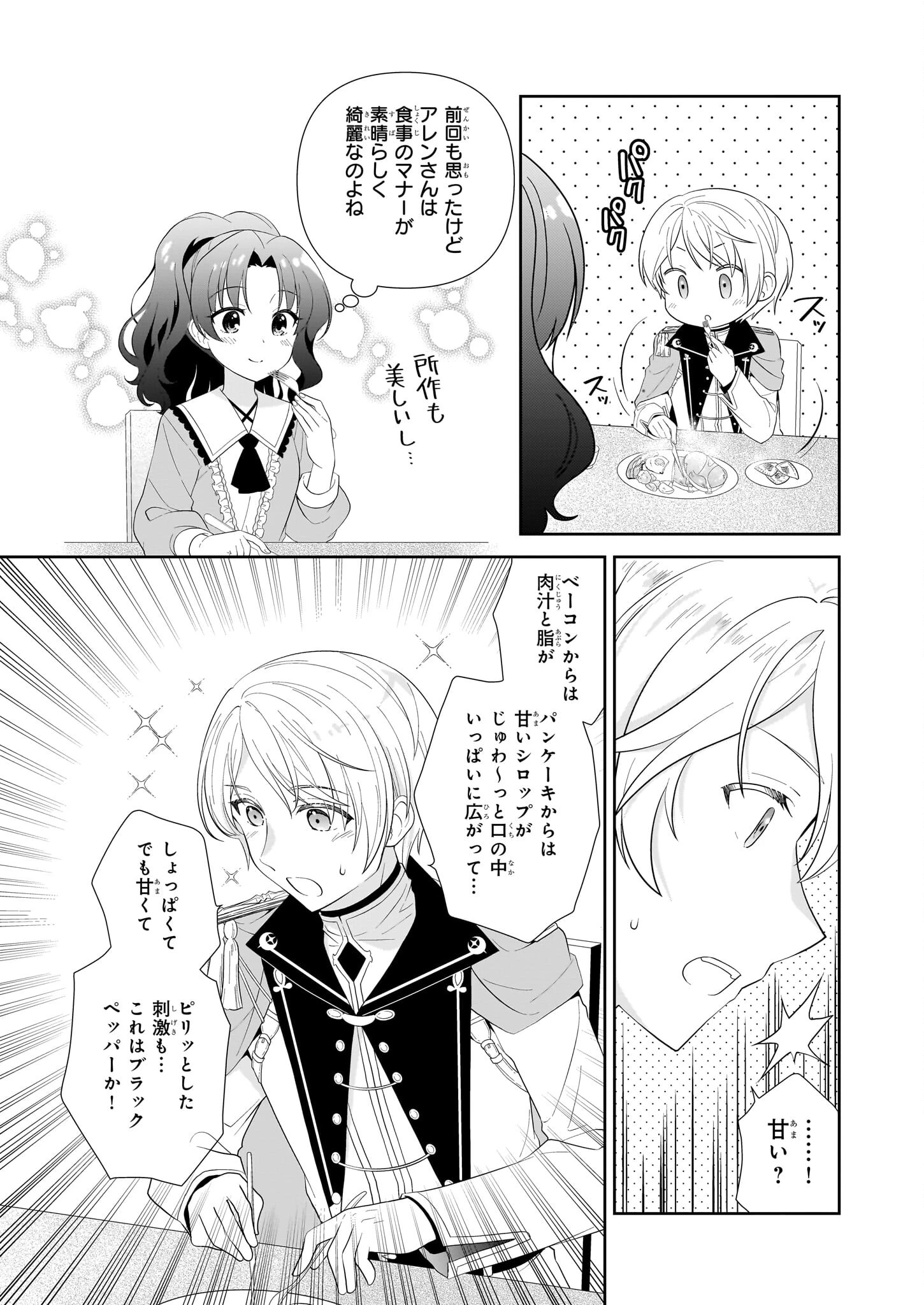 断罪された悪役令嬢ですが、パンを焼いたら聖女にジョブチェンジしました!? 第4話 - 7