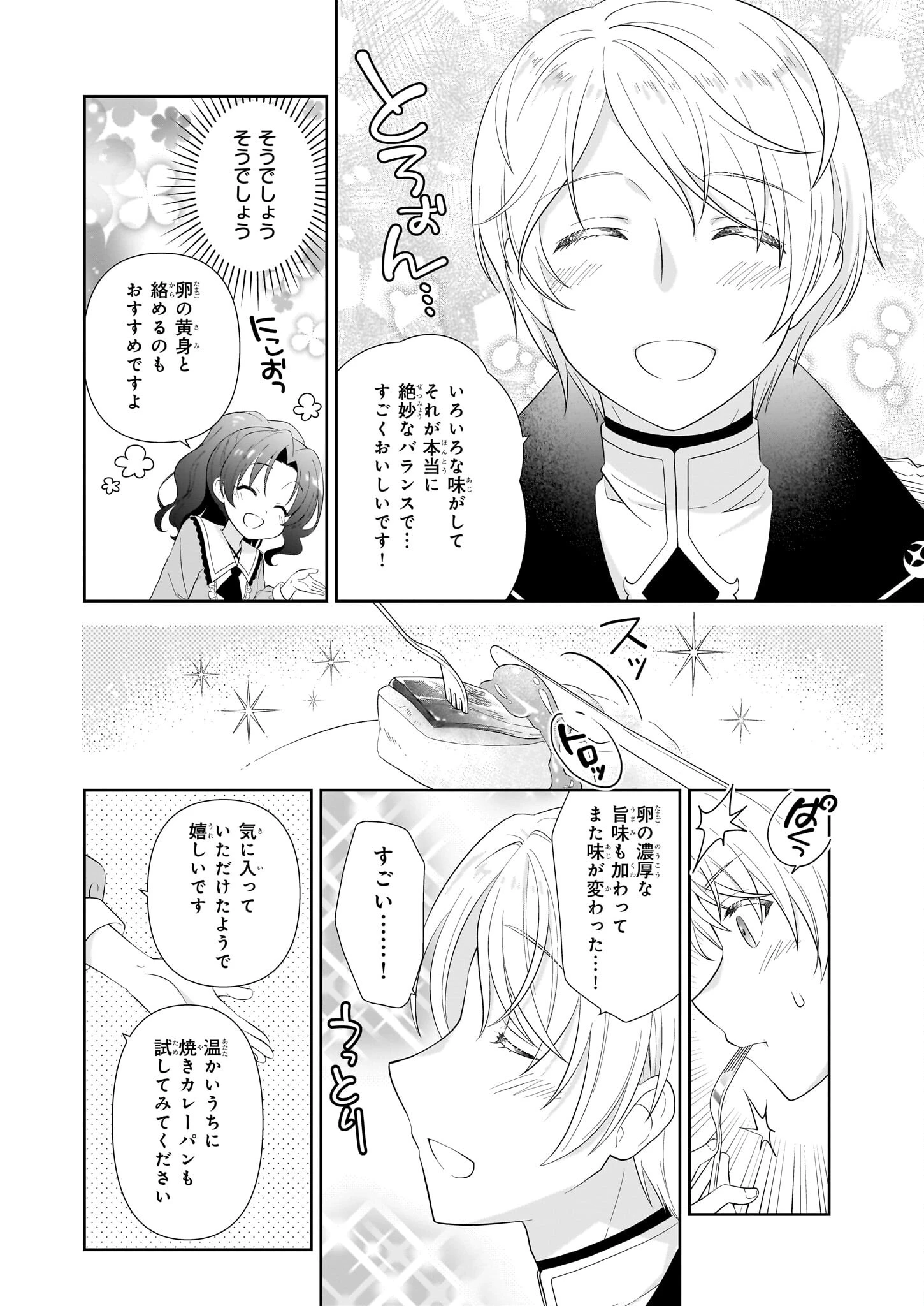 断罪された悪役令嬢ですが、パンを焼いたら聖女にジョブチェンジしました!? 第4話 - 8