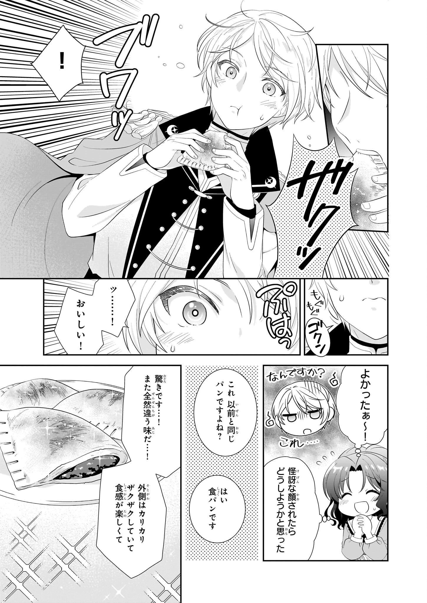 断罪された悪役令嬢ですが、パンを焼いたら聖女にジョブチェンジしました!? 第4話 - 9
