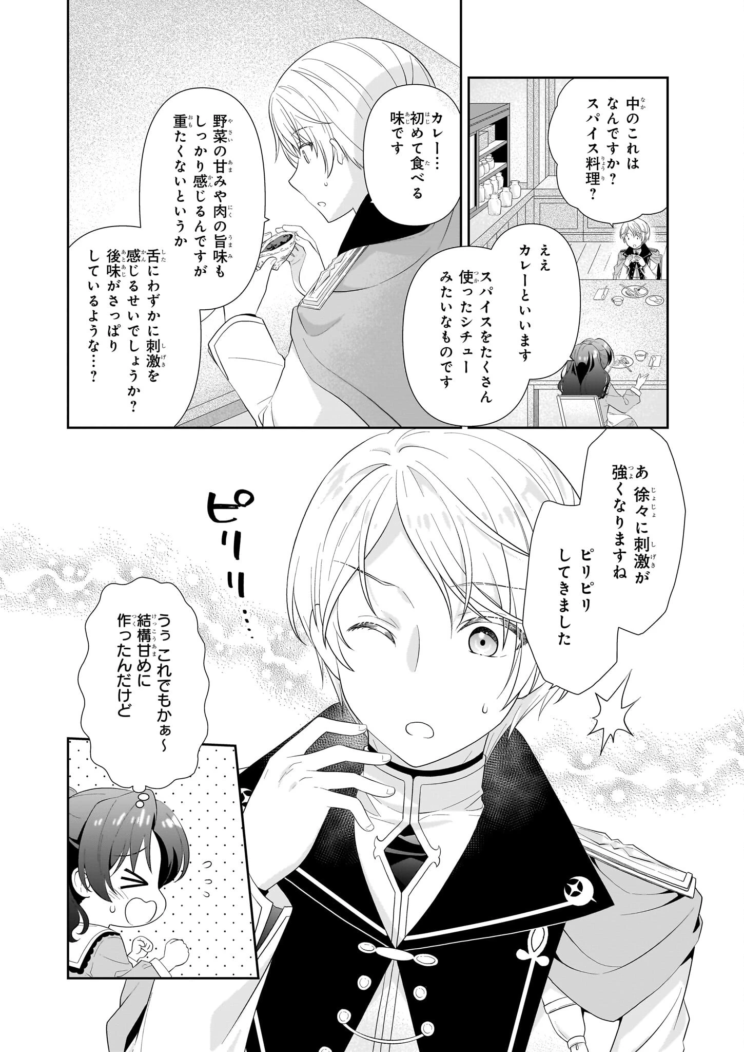断罪された悪役令嬢ですが、パンを焼いたら聖女にジョブチェンジしました!? 第4話 - 10