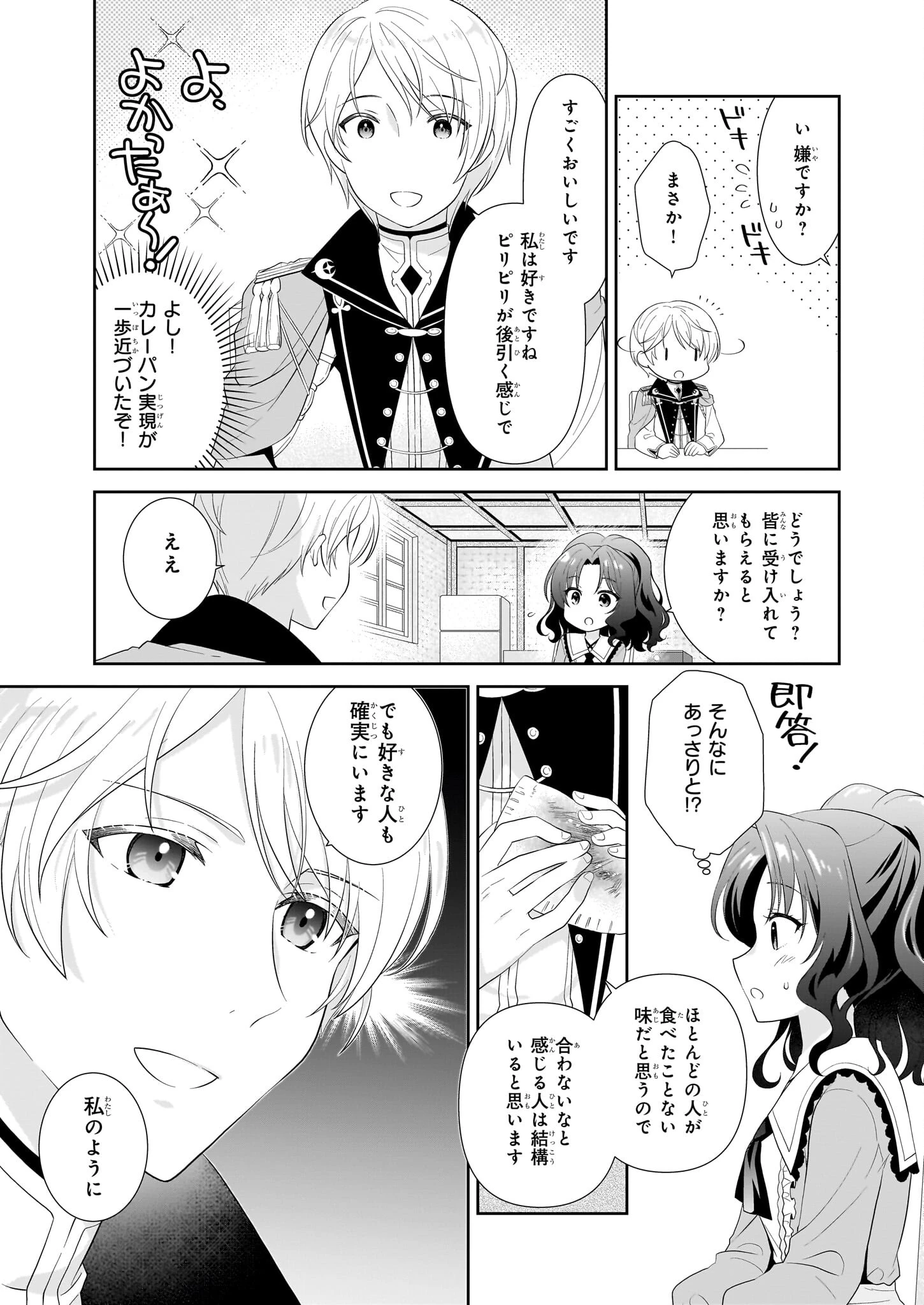 断罪された悪役令嬢ですが、パンを焼いたら聖女にジョブチェンジしました!? 第4話 - 11