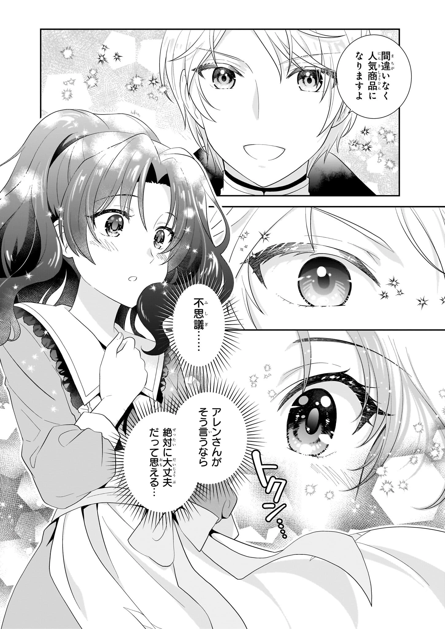 断罪された悪役令嬢ですが、パンを焼いたら聖女にジョブチェンジしました!? 第4話 - 12