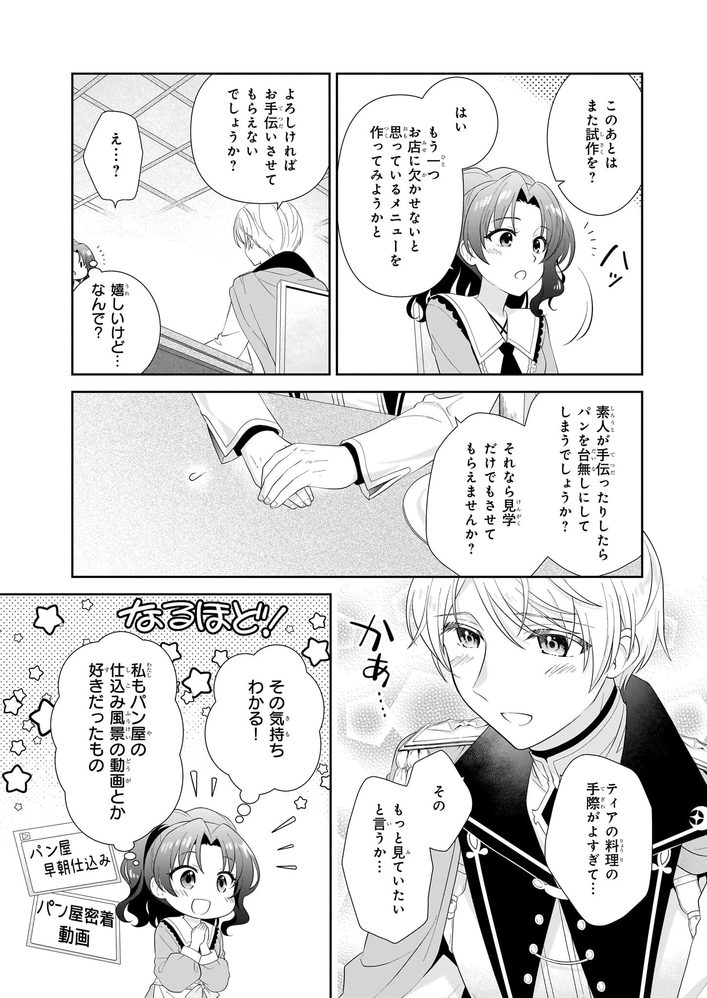 断罪された悪役令嬢ですが、パンを焼いたら聖女にジョブチェンジしました!? 第4話 - 13