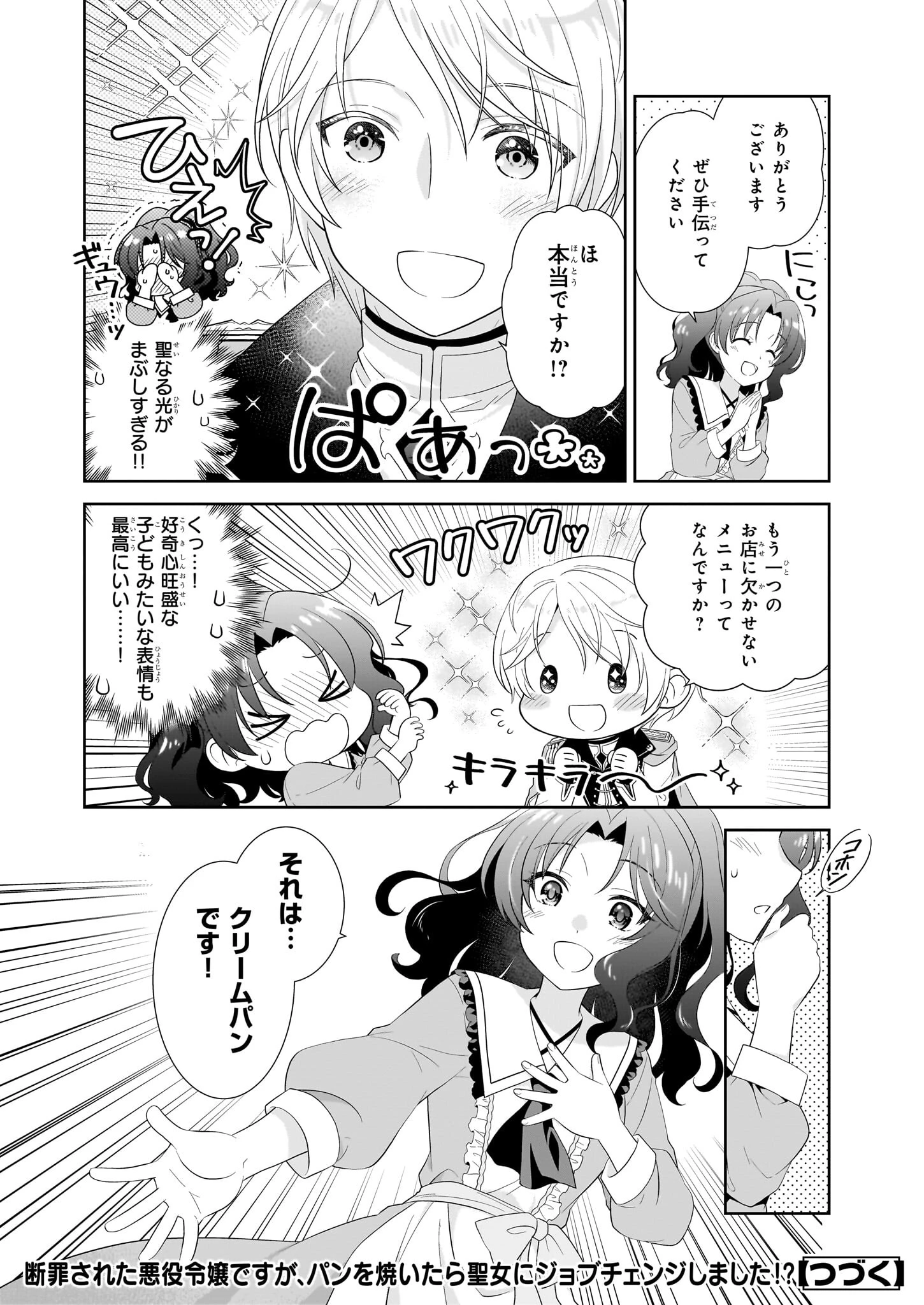 断罪された悪役令嬢ですが、パンを焼いたら聖女にジョブチェンジしました!? 第4話 - 14