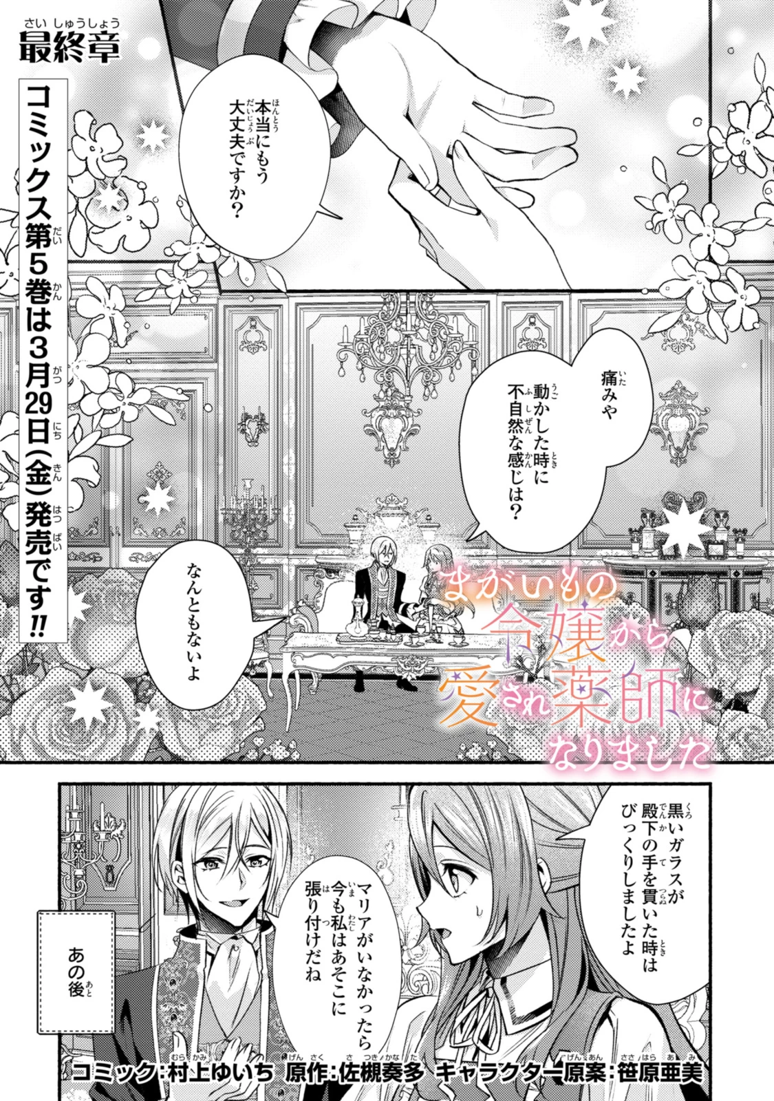 まがいもの令嬢から愛され薬師になりました 第31話 - 1