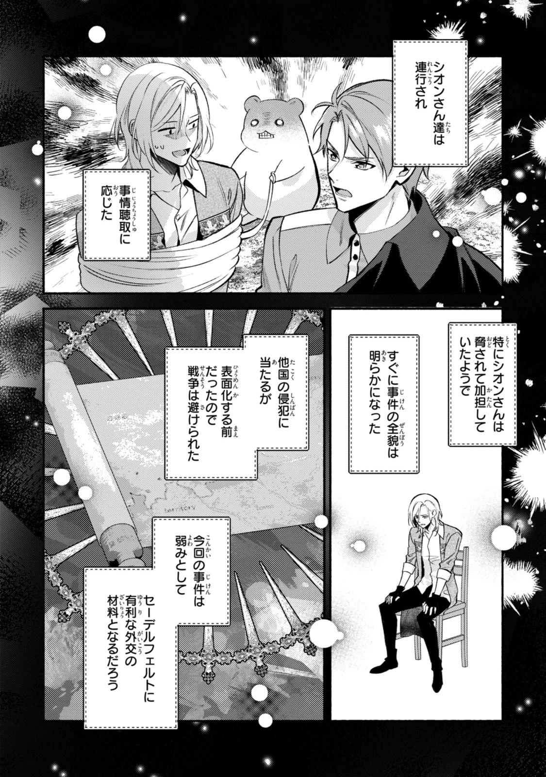 まがいもの令嬢から愛され薬師になりました 第31話 - 2
