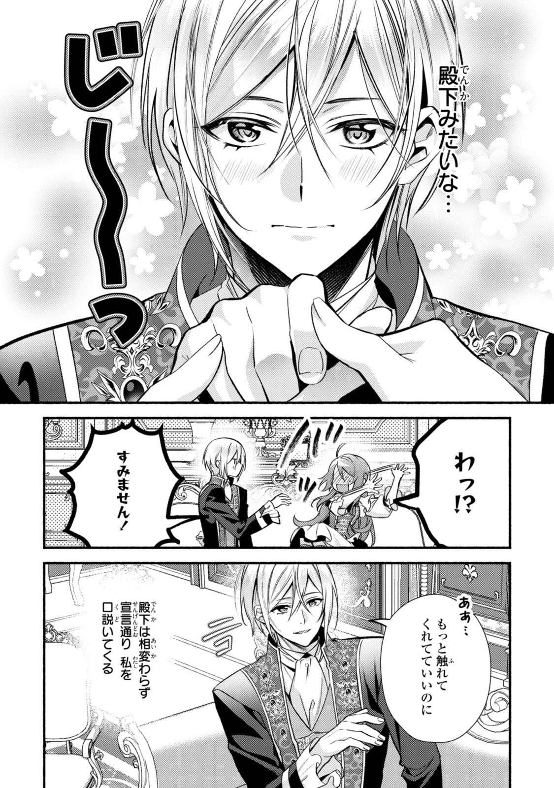 まがいもの令嬢から愛され薬師になりました 第31話 - 4