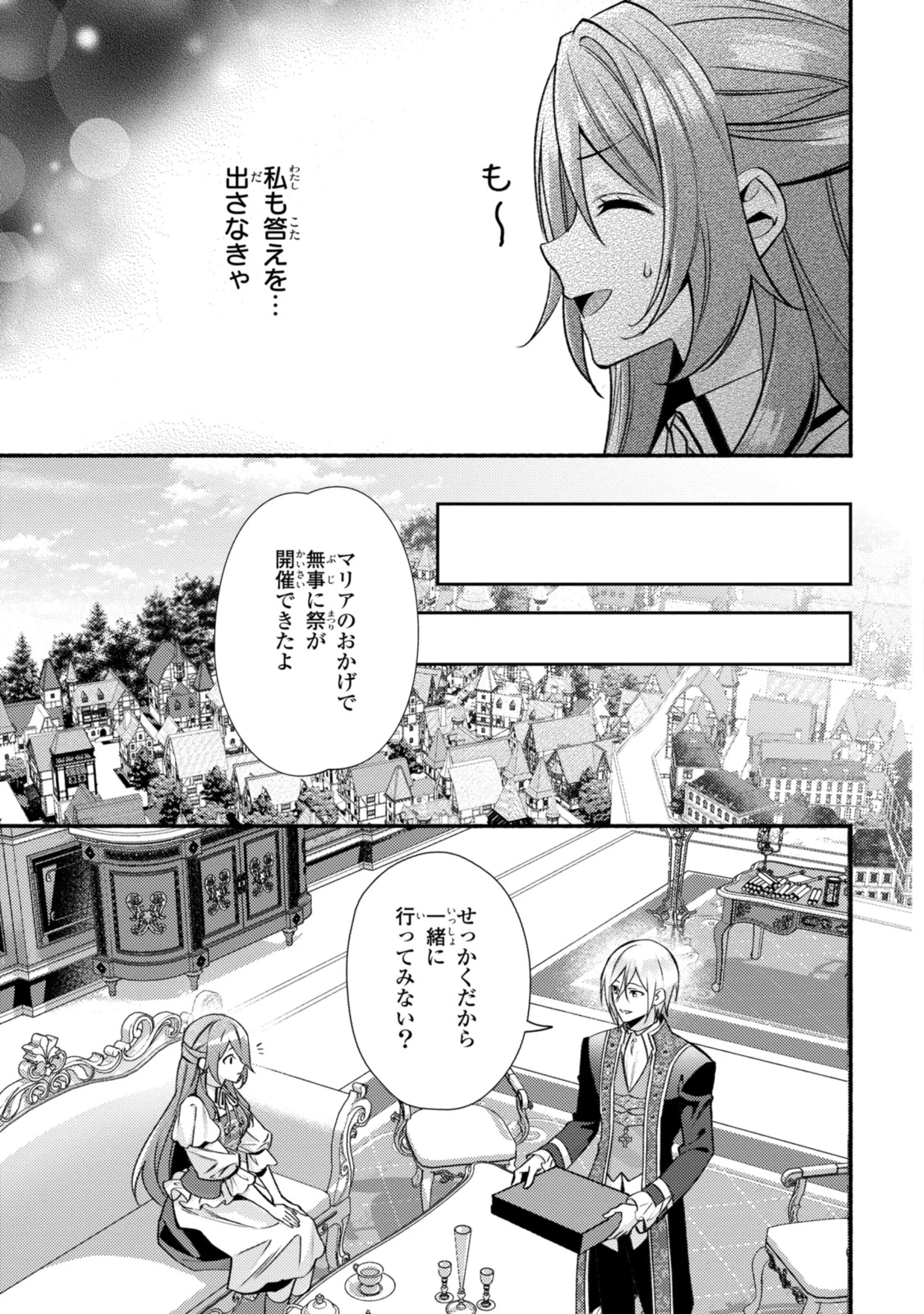 まがいもの令嬢から愛され薬師になりました 第31話 - 5
