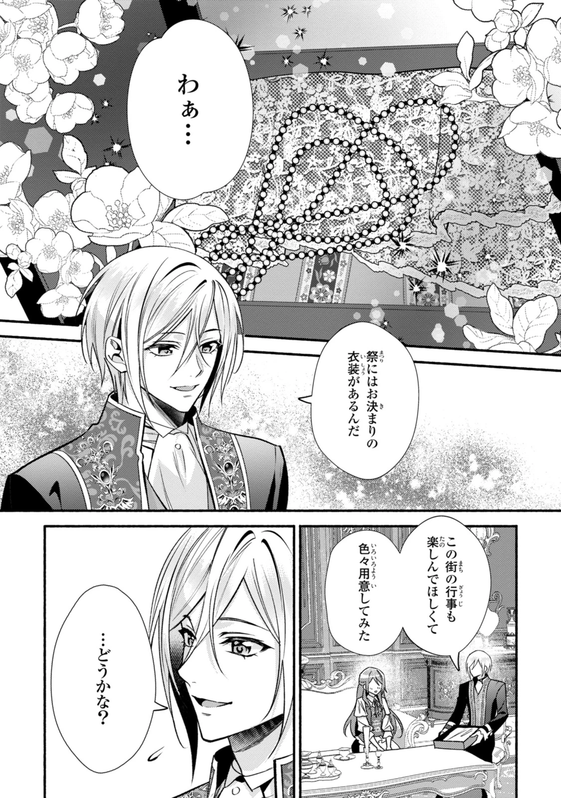 まがいもの令嬢から愛され薬師になりました 第31話 - 6
