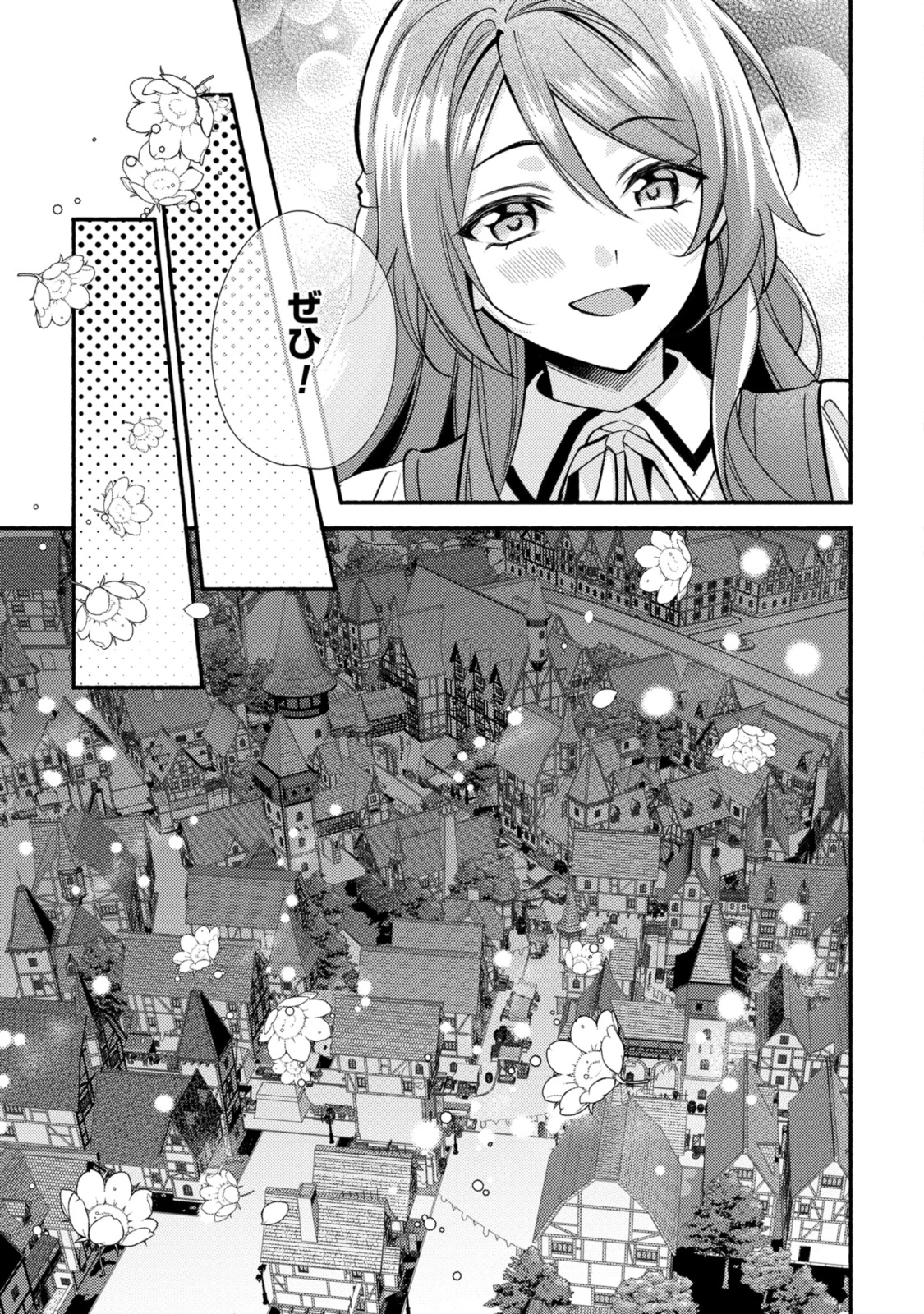 まがいもの令嬢から愛され薬師になりました 第31話 - 7
