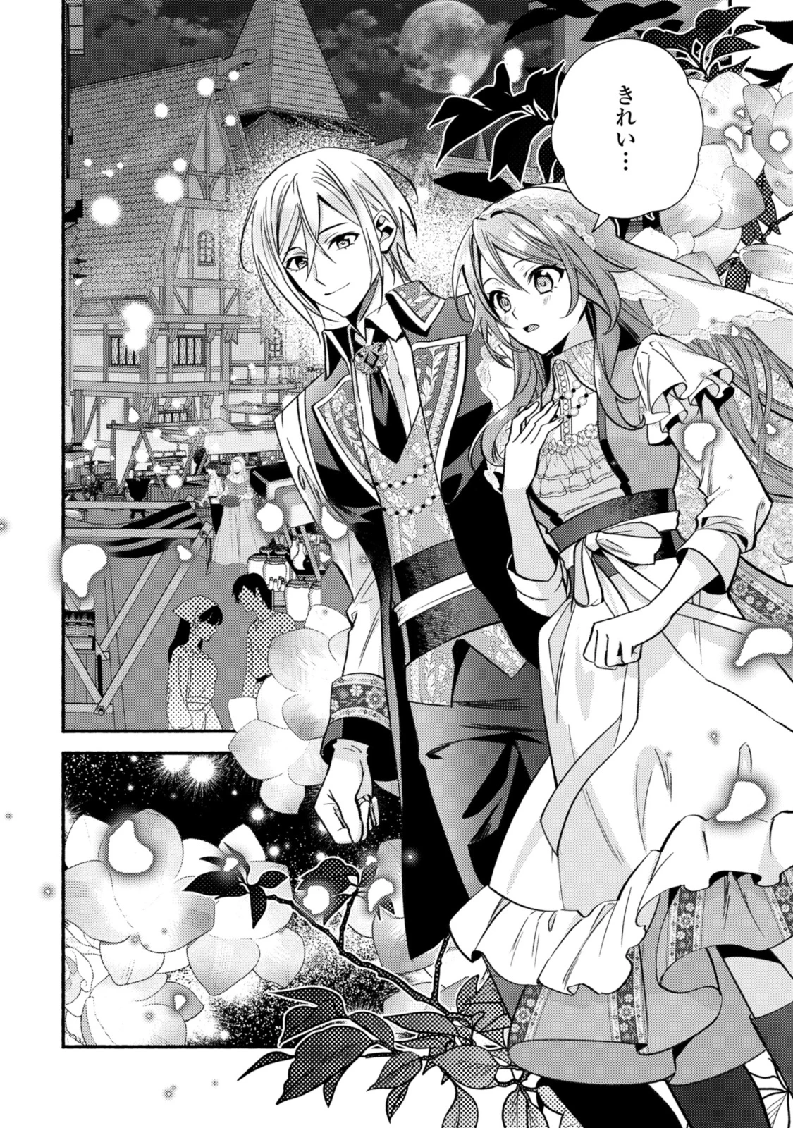 まがいもの令嬢から愛され薬師になりました 第31話 - 8