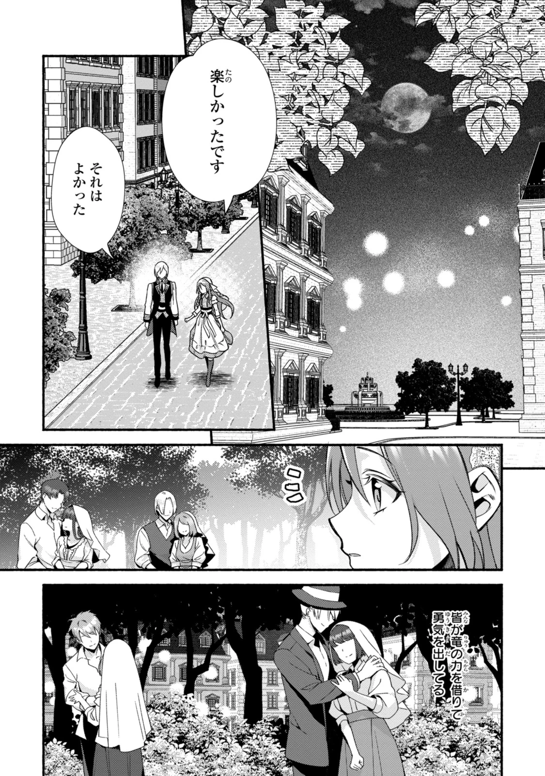 まがいもの令嬢から愛され薬師になりました 第31話 - 11