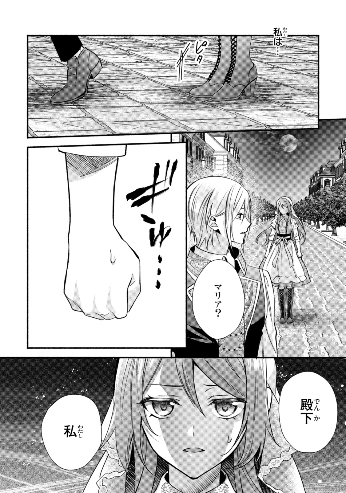 まがいもの令嬢から愛され薬師になりました 第31話 - 12