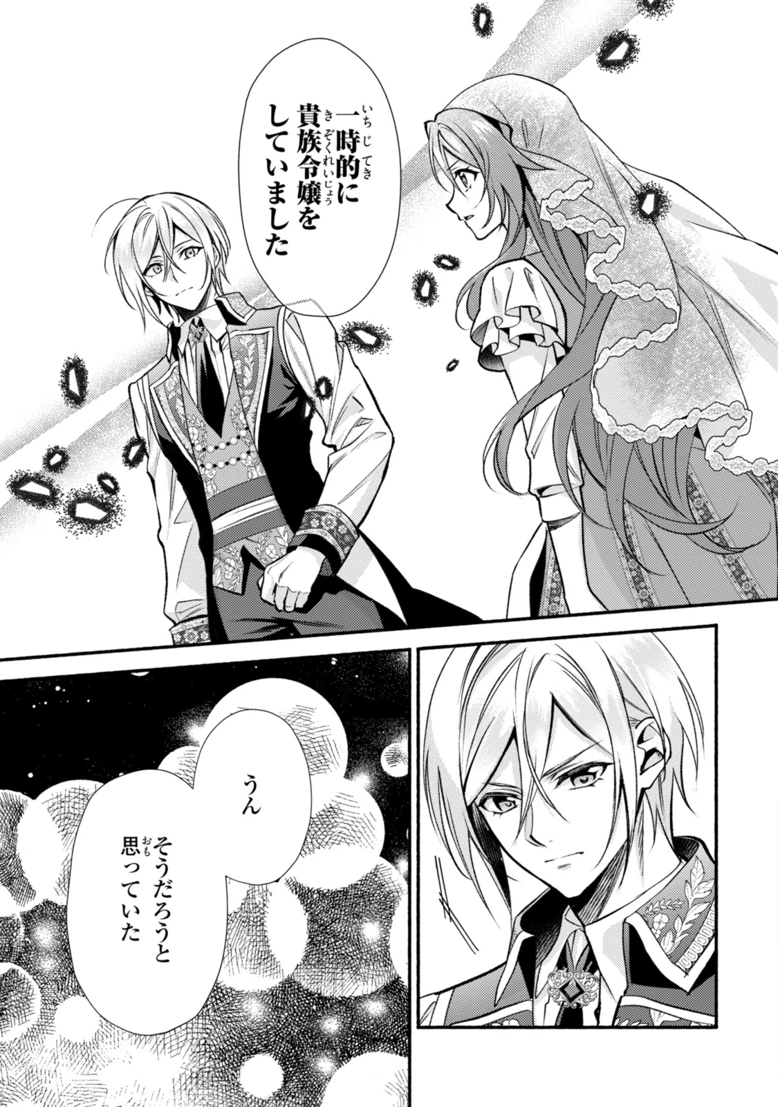 まがいもの令嬢から愛され薬師になりました 第31話 - 13