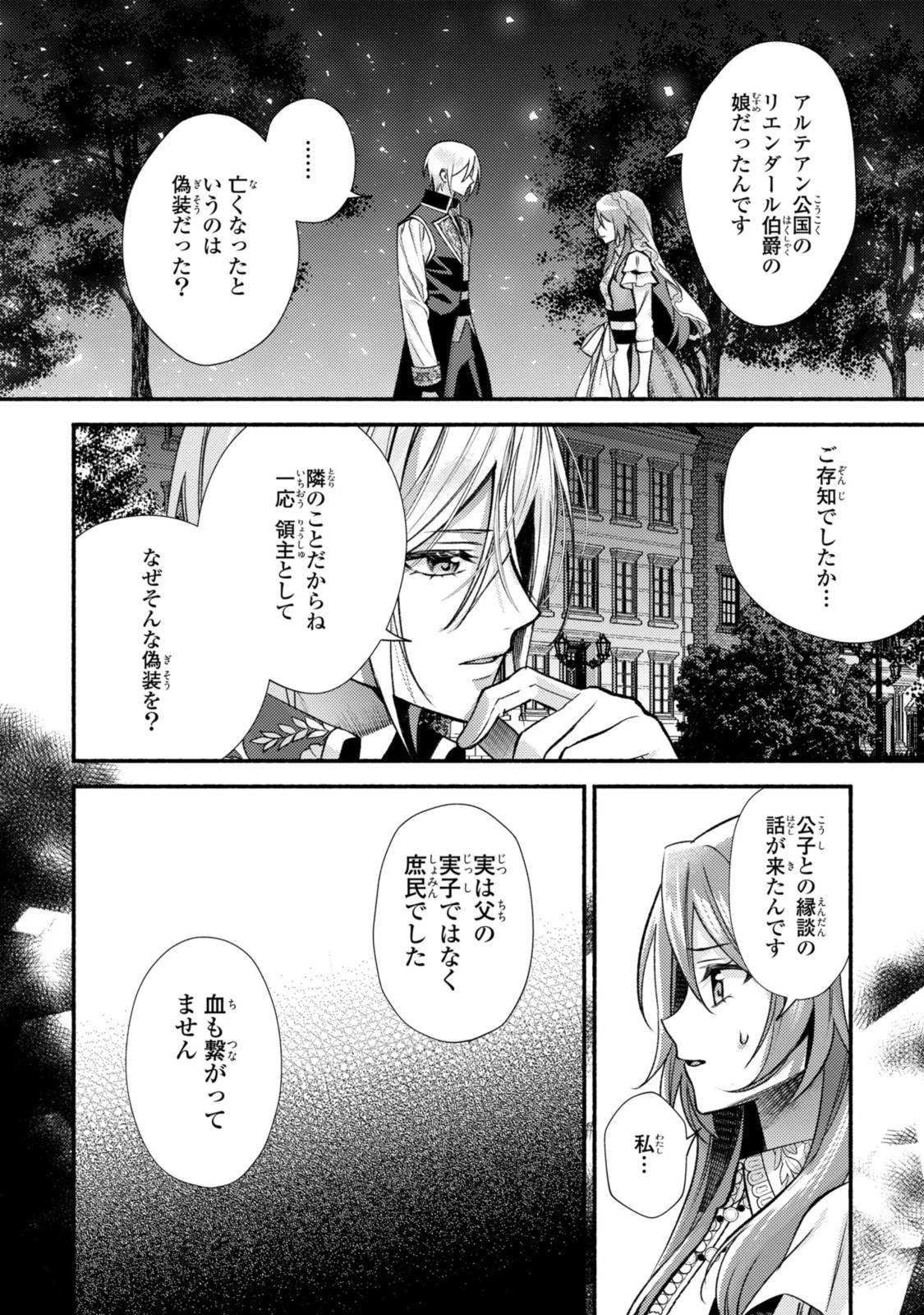 まがいもの令嬢から愛され薬師になりました 第31話 - 14