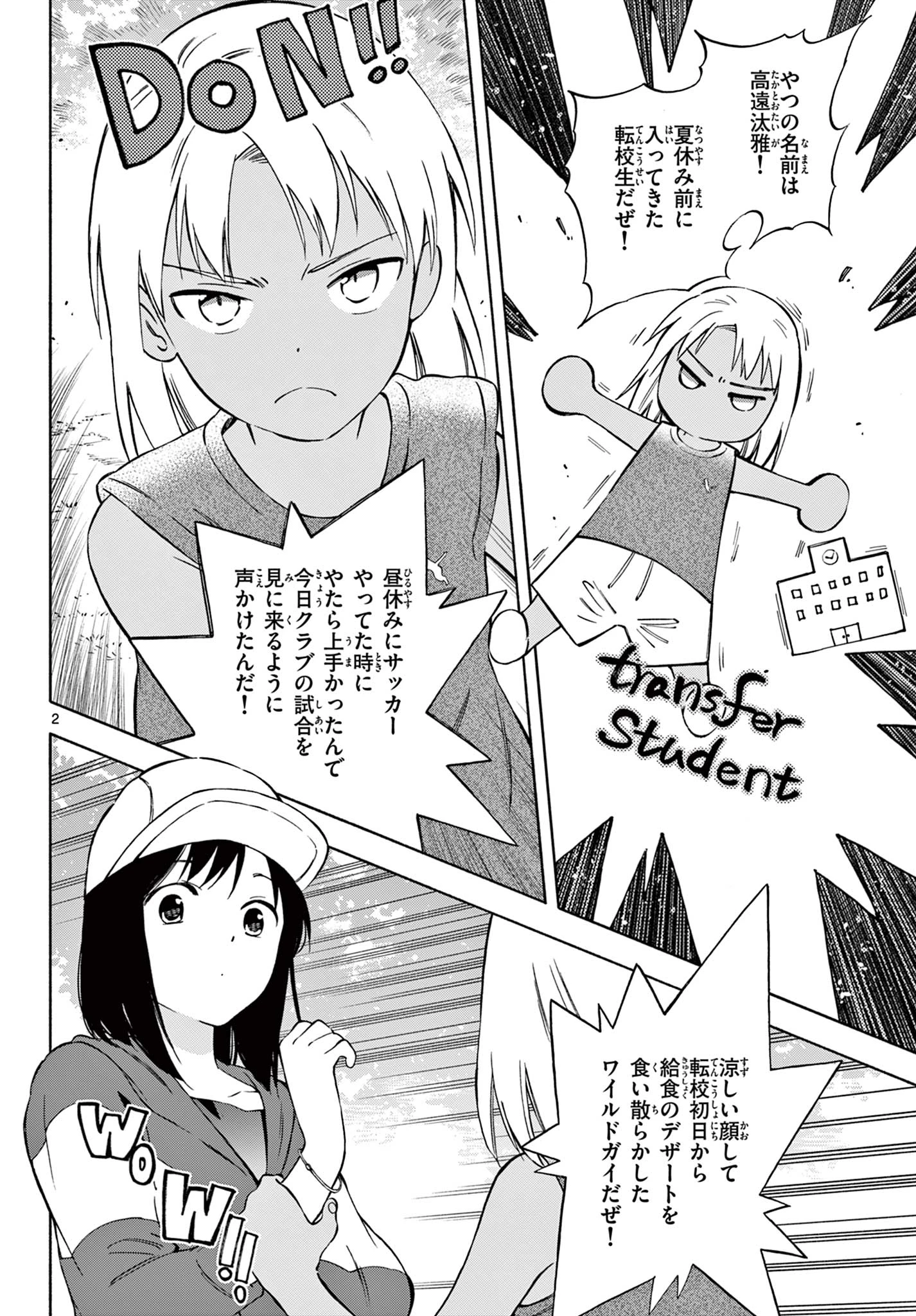 波のしじまのホリゾント 第17話 - 2