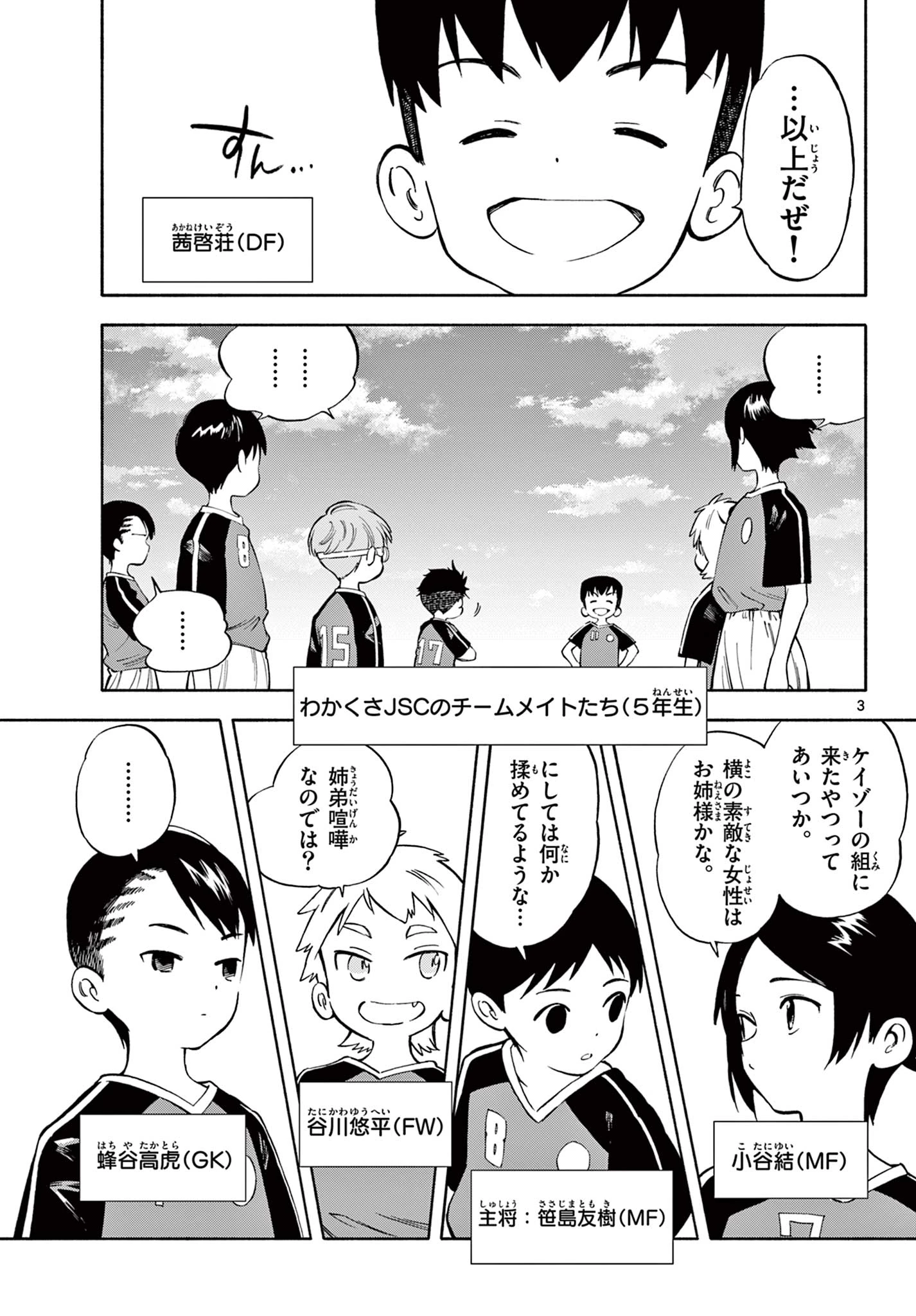 波のしじまのホリゾント 第17話 - 3