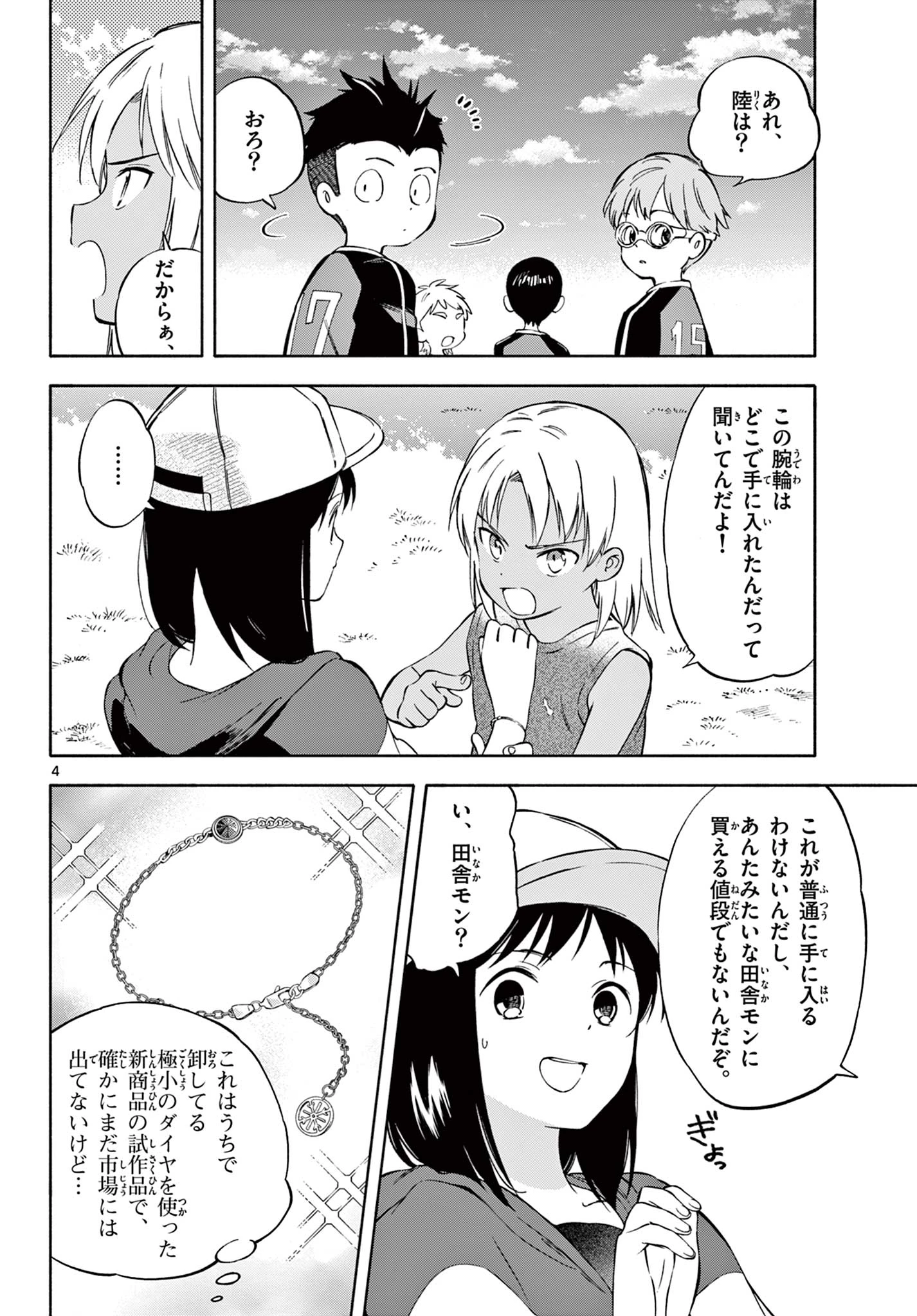 波のしじまのホリゾント 第17話 - 4