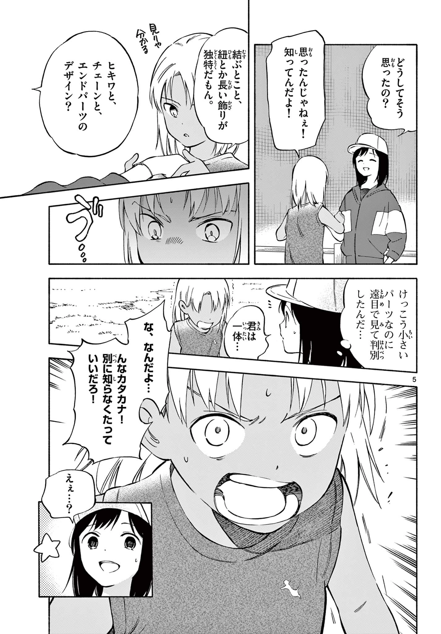 波のしじまのホリゾント 第17話 - 5