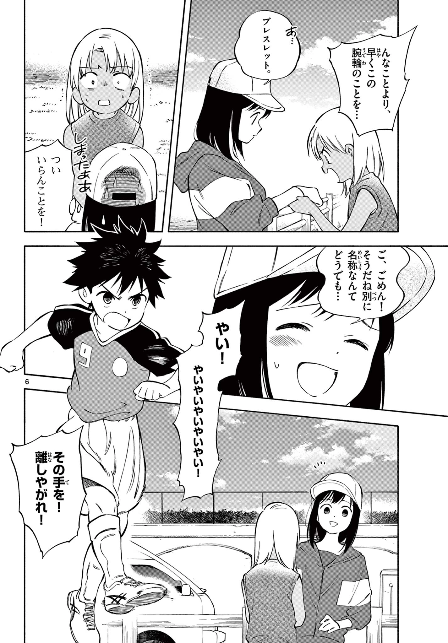 波のしじまのホリゾント 第17話 - 6