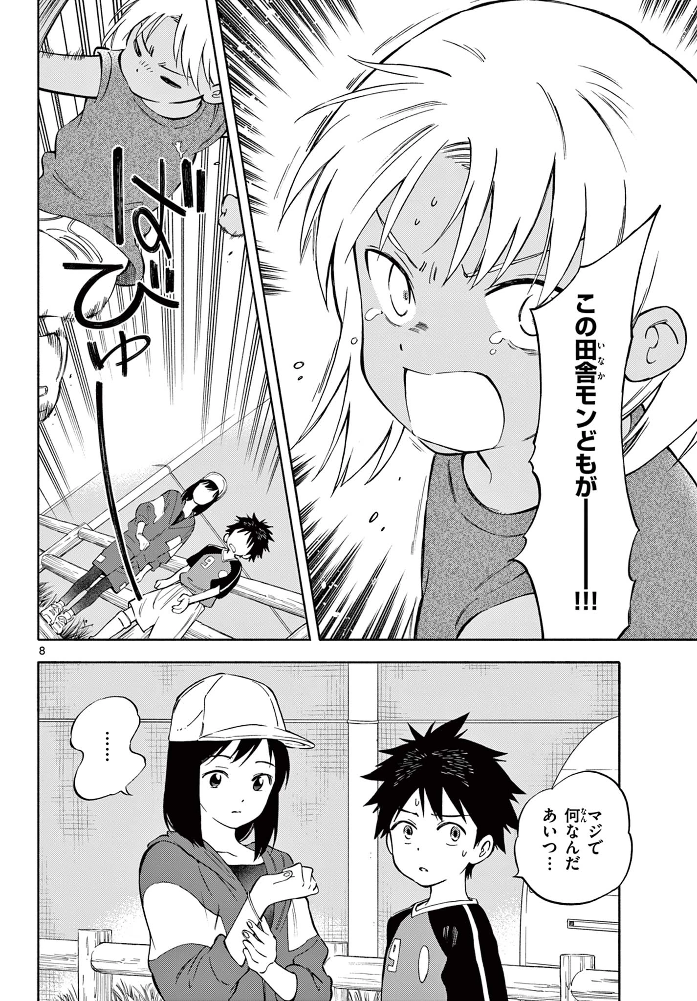 波のしじまのホリゾント 第17話 - 8