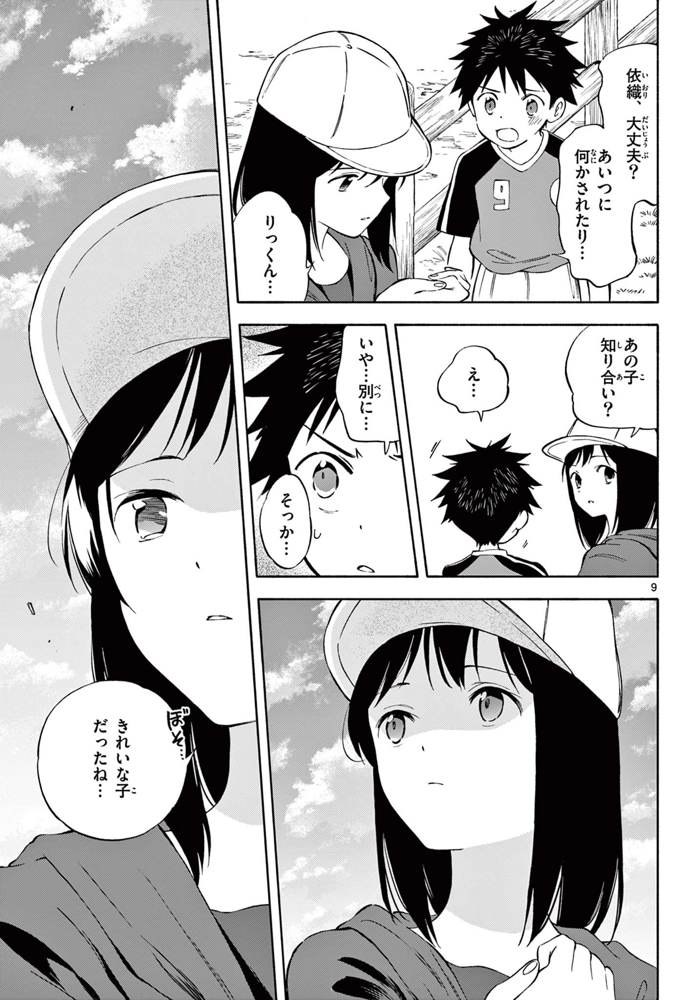 波のしじまのホリゾント 第17話 - 9