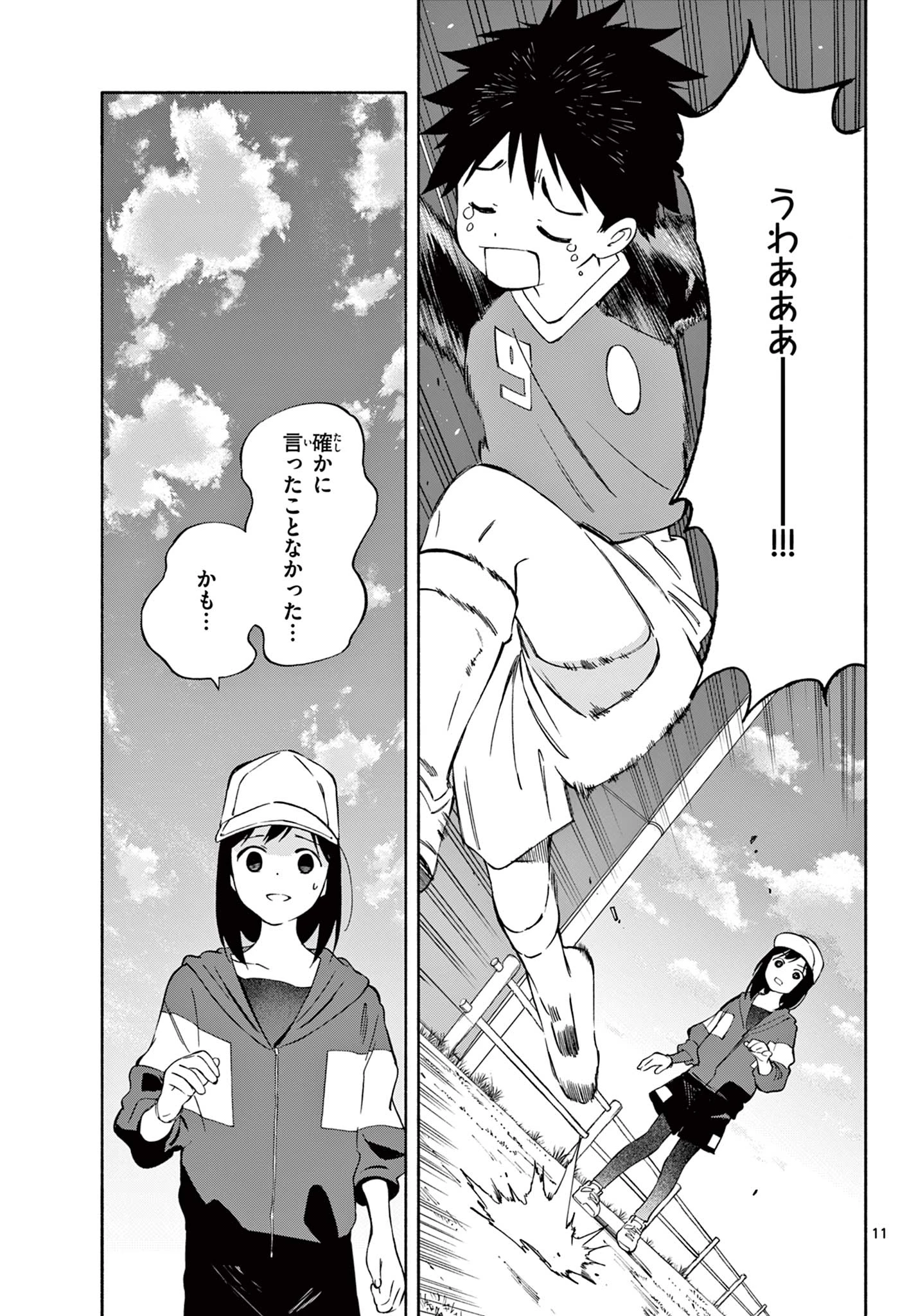 波のしじまのホリゾント 第17話 - 11