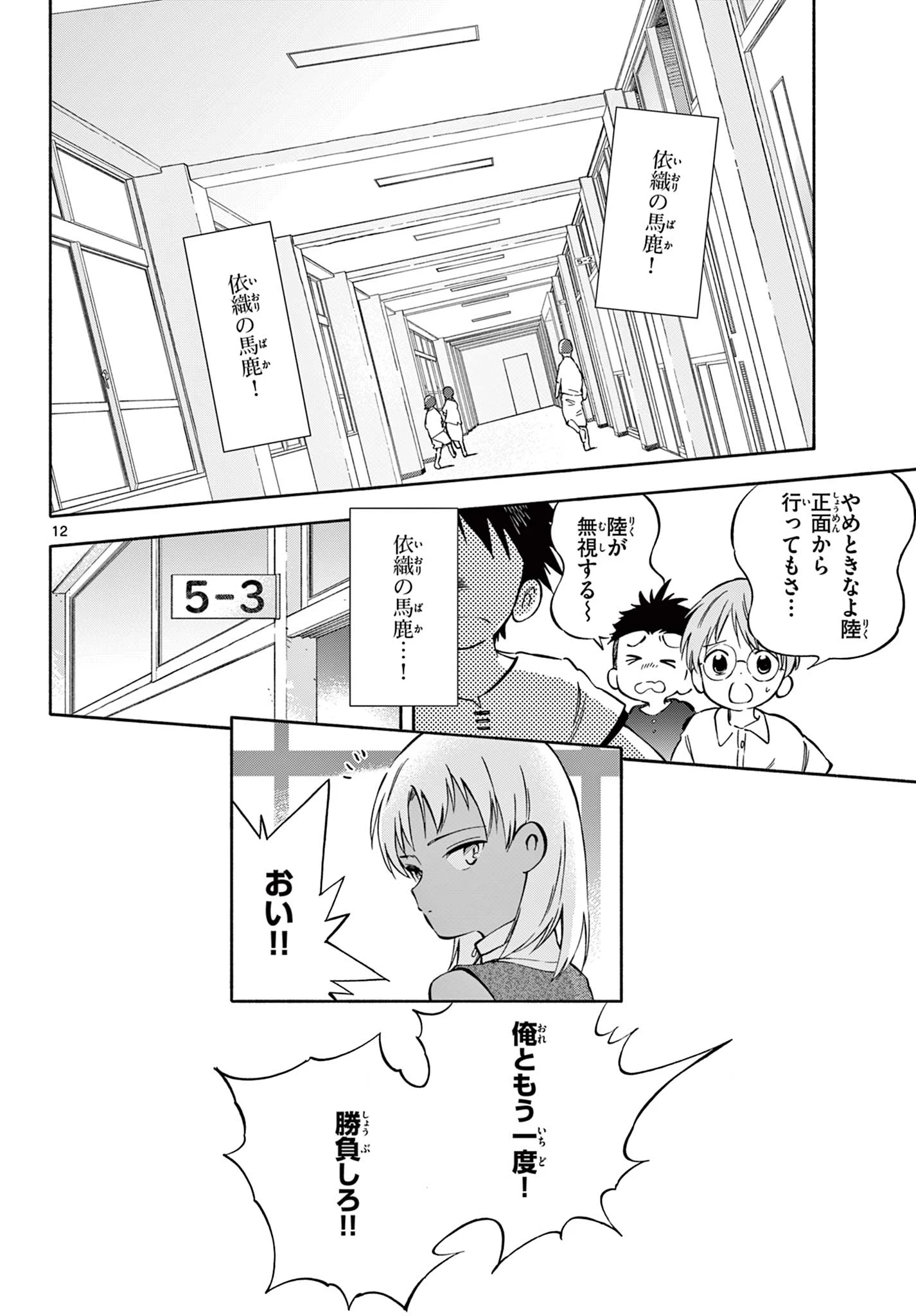 波のしじまのホリゾント 第17話 - 12